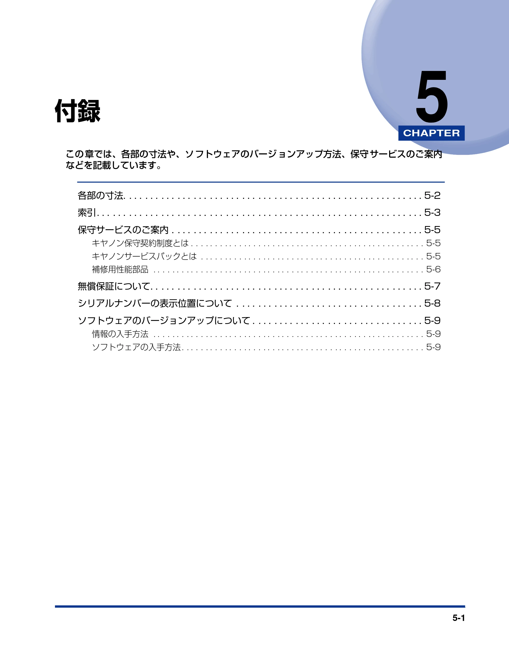 キヤノン LBP5400 設置ガイド 2010年1月11日更新 （PDF形式／4.07Mバイト） — 第5章 付録 — 原本ページ — 117ページ