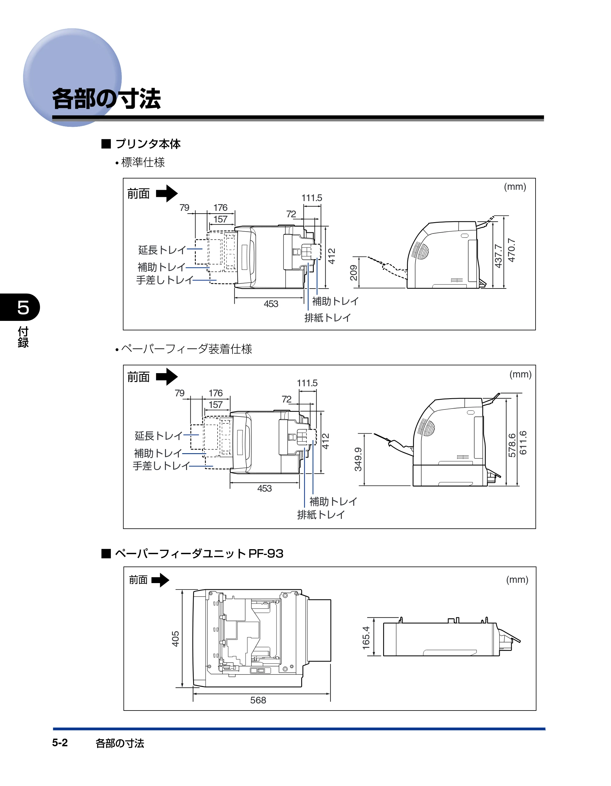 キヤノン LBP5400 設置ガイド 2010年1月11日更新 （PDF形式／4.07Mバイト） — 各部の寸法 — 原本ページ — 118ページ
