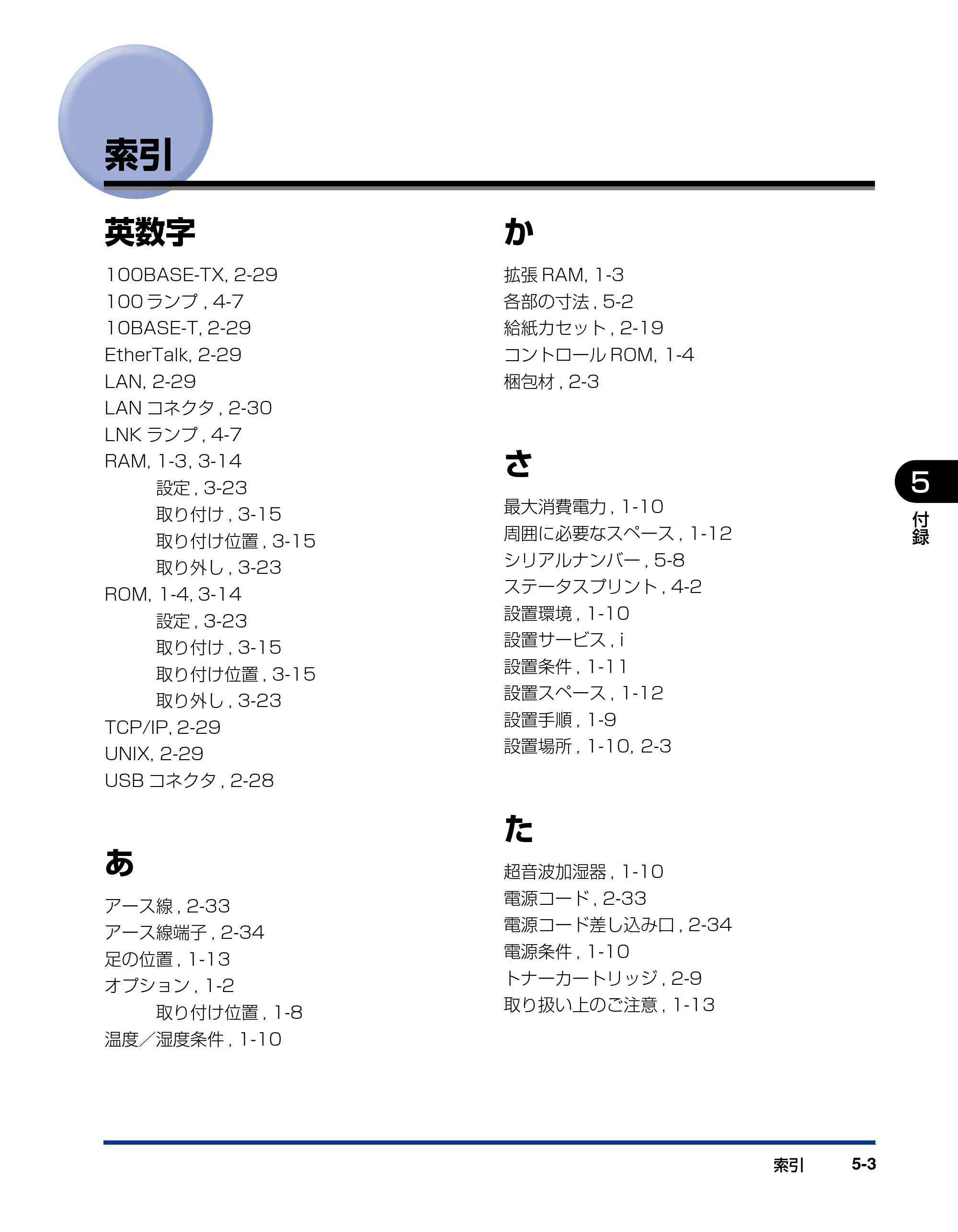 キヤノン LBP5400 設置ガイド 2010年1月11日更新 （PDF形式／4.07Mバイト） — 索引 — 原本ページ — 119ページ