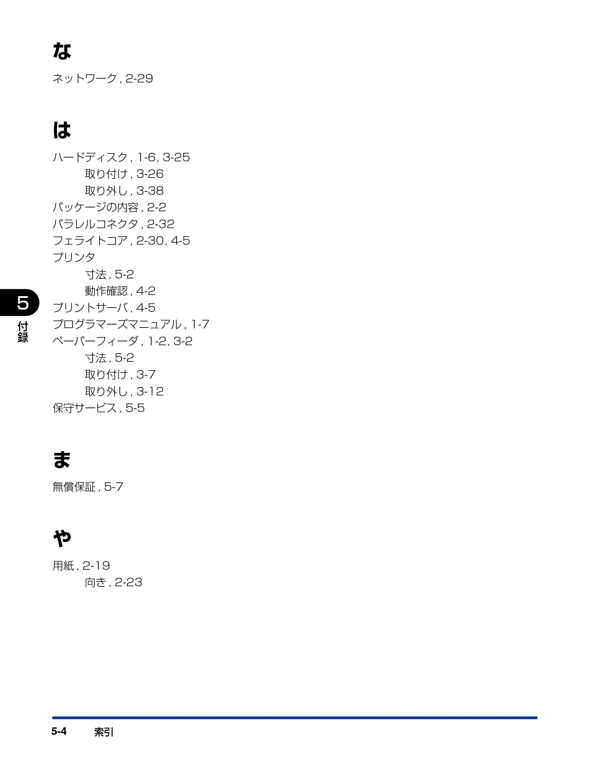 キヤノン LBP5400 設置ガイド 2010年1月11日更新 （PDF形式／4.07Mバイト） — 原本ページ — 120ページ
