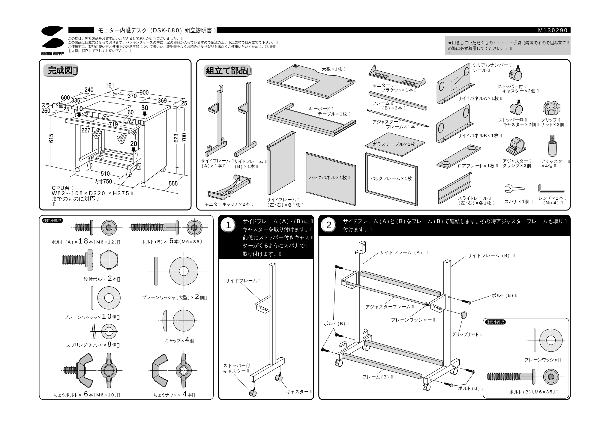 サンワサプライ DSK-680 取扱説明書 — 原本ページ — 1ページ