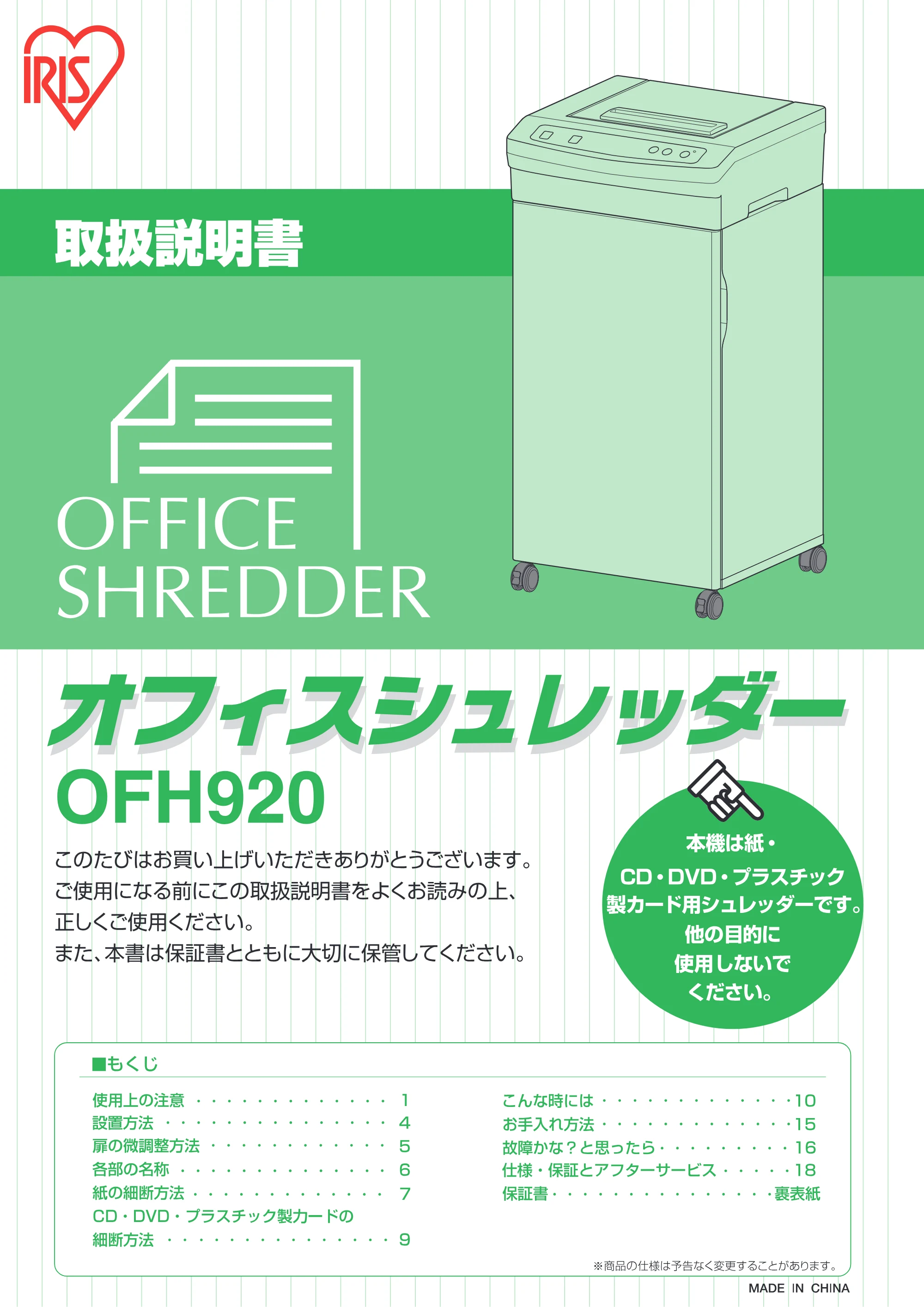 アイリスオーヤマ OFH920 取扱説明書 — 原本ページ — 1ページ
