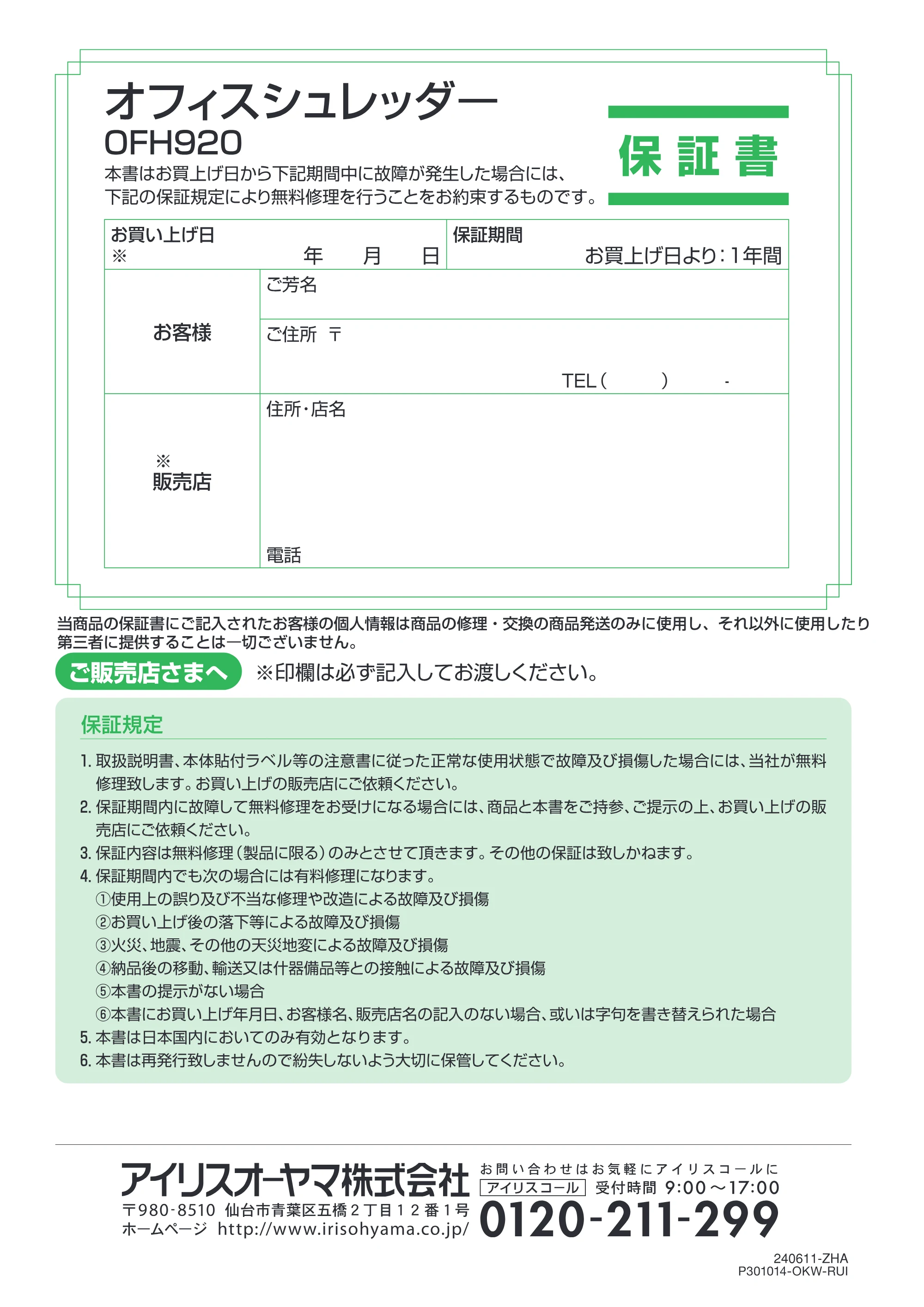 アイリスオーヤマ OFH920 取扱説明書 — 原本ページ — 20ページ