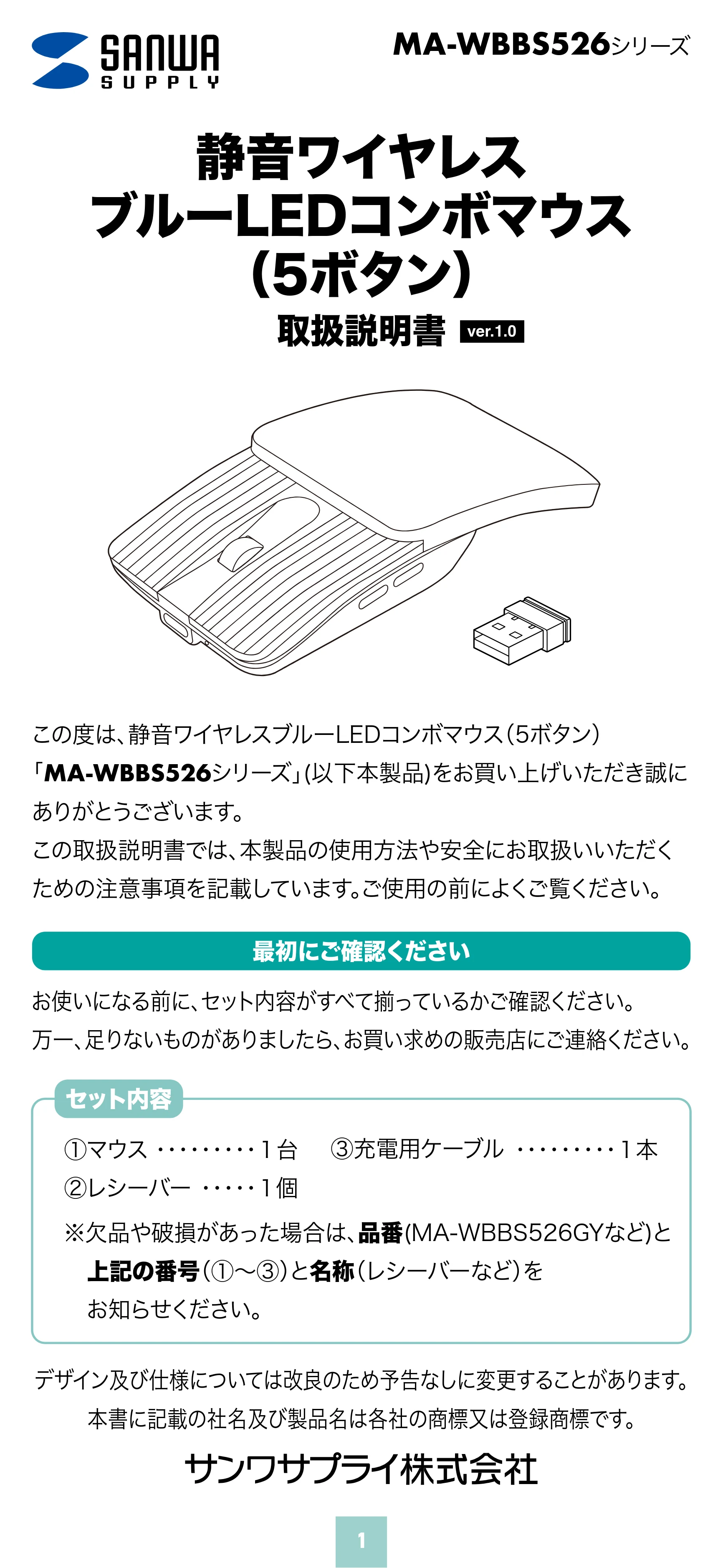 サンワサプライ MA-WBBS526BL / MA-WBBS526GY 取扱説明書 — 原本ページ — 1ページ