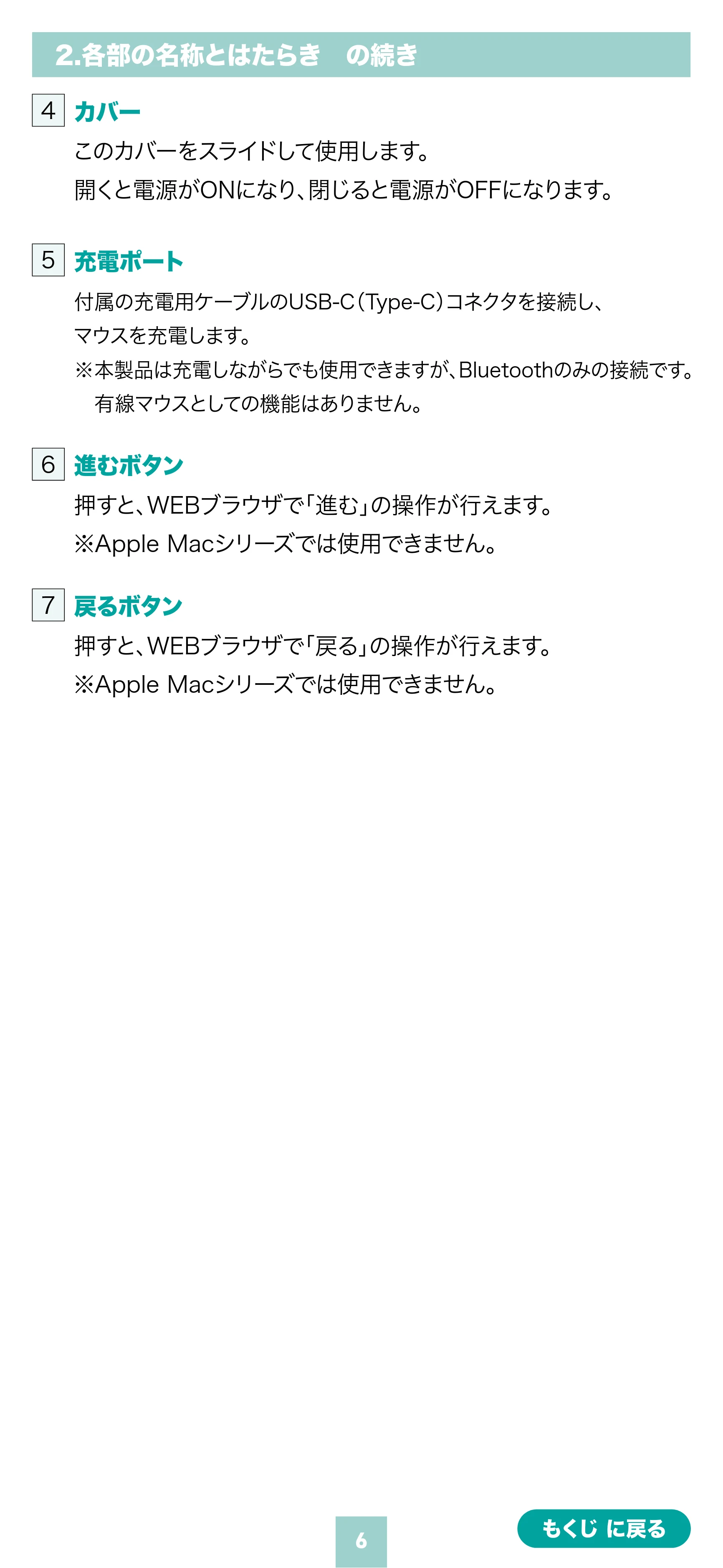 サンワサプライ MA-WBBS526BL / MA-WBBS526GY 取扱説明書 — 原本ページ — 6ページ