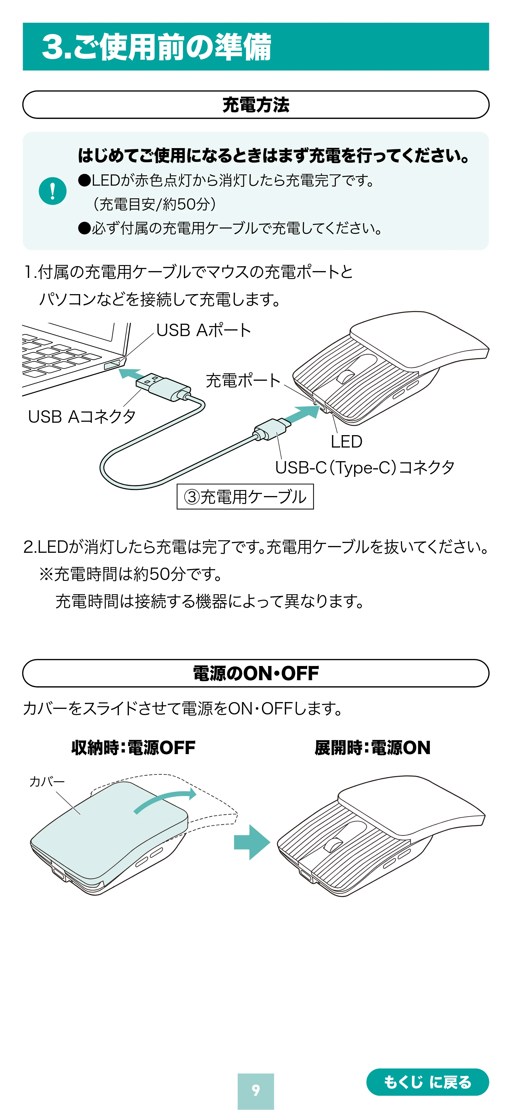 サンワサプライ MA-WBBS526BL / MA-WBBS526GY 取扱説明書 — 原本ページ — 9ページ