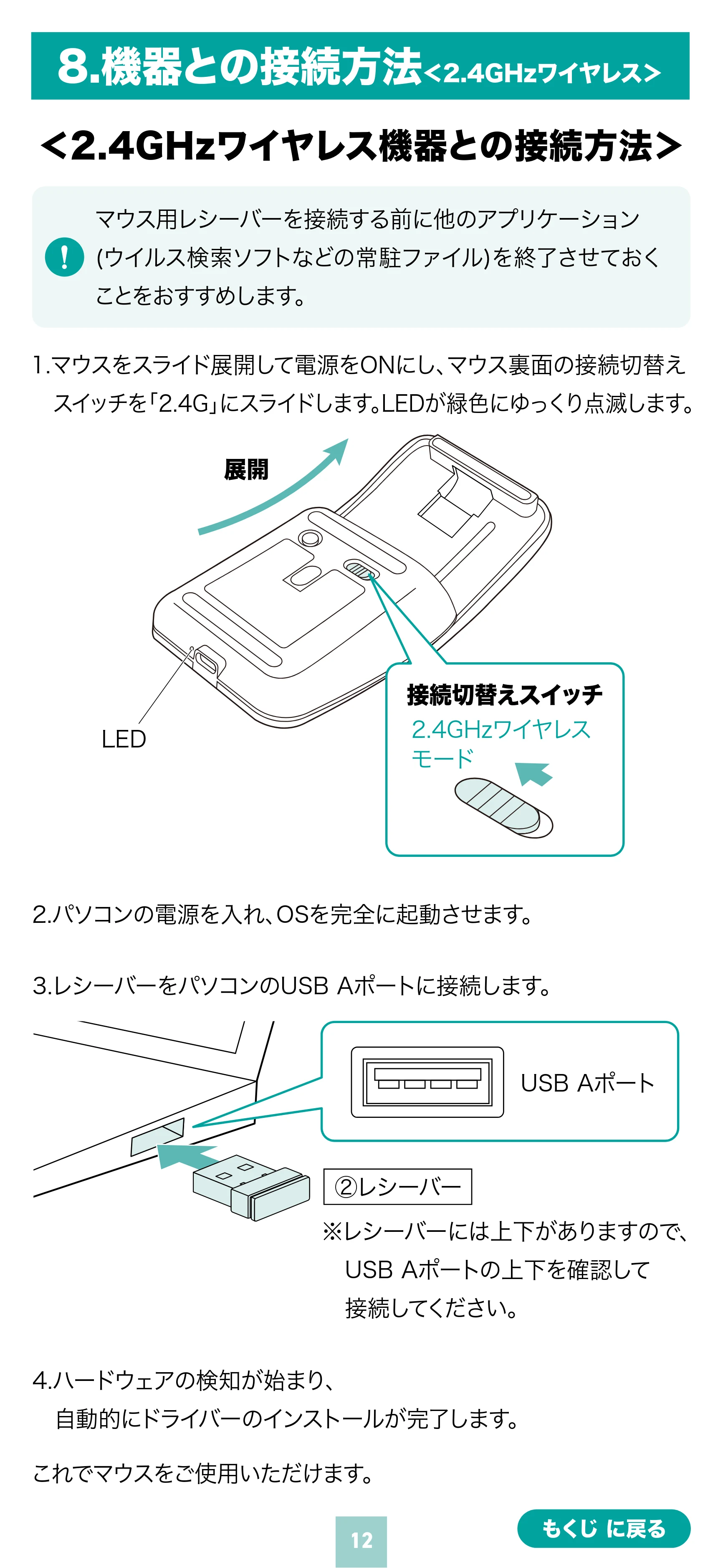 サンワサプライ MA-WBBS526BL / MA-WBBS526GY 取扱説明書 — 原本ページ — 12ページ