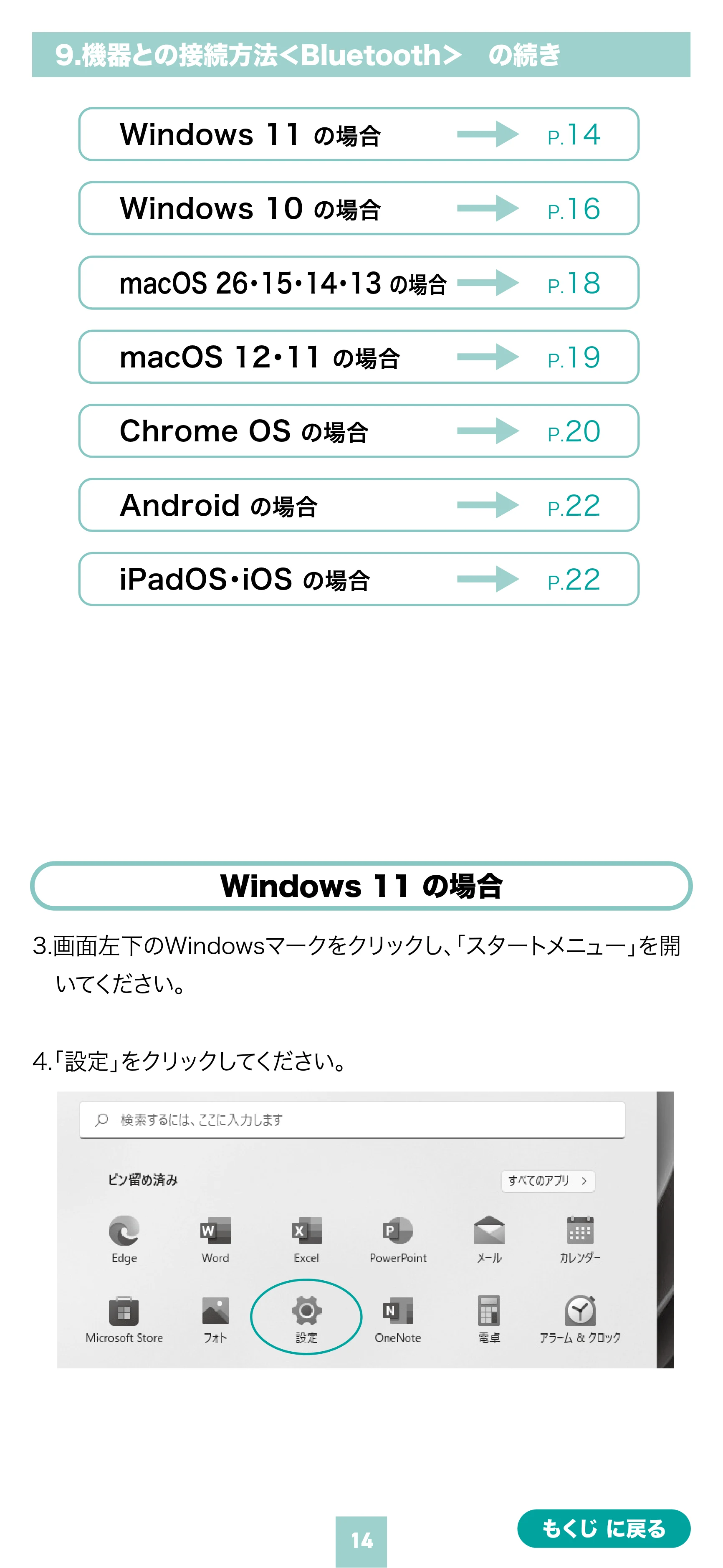 サンワサプライ MA-WBBS526BL / MA-WBBS526GY 取扱説明書 — 原本ページ — 14ページ