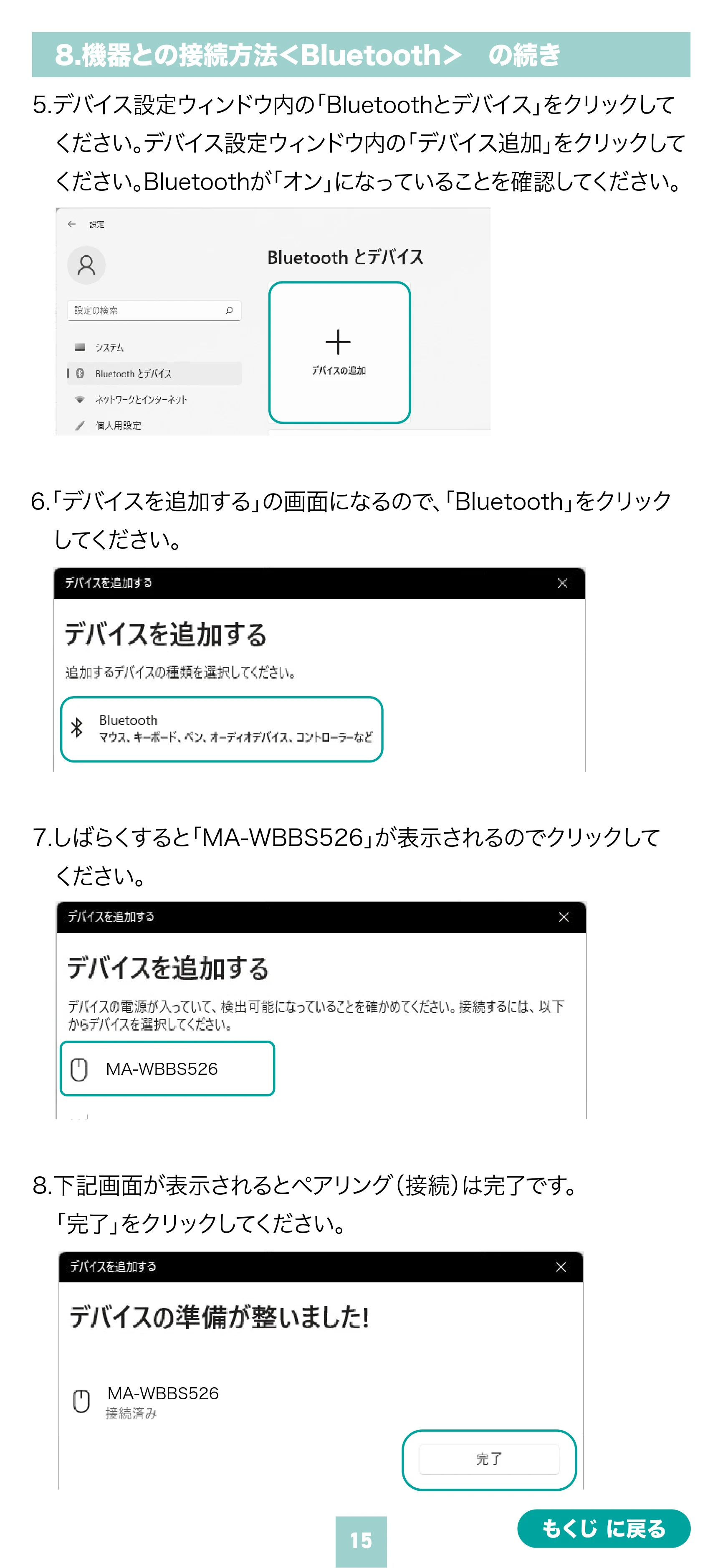 サンワサプライ MA-WBBS526BL / MA-WBBS526GY 取扱説明書 — 原本ページ — 15ページ