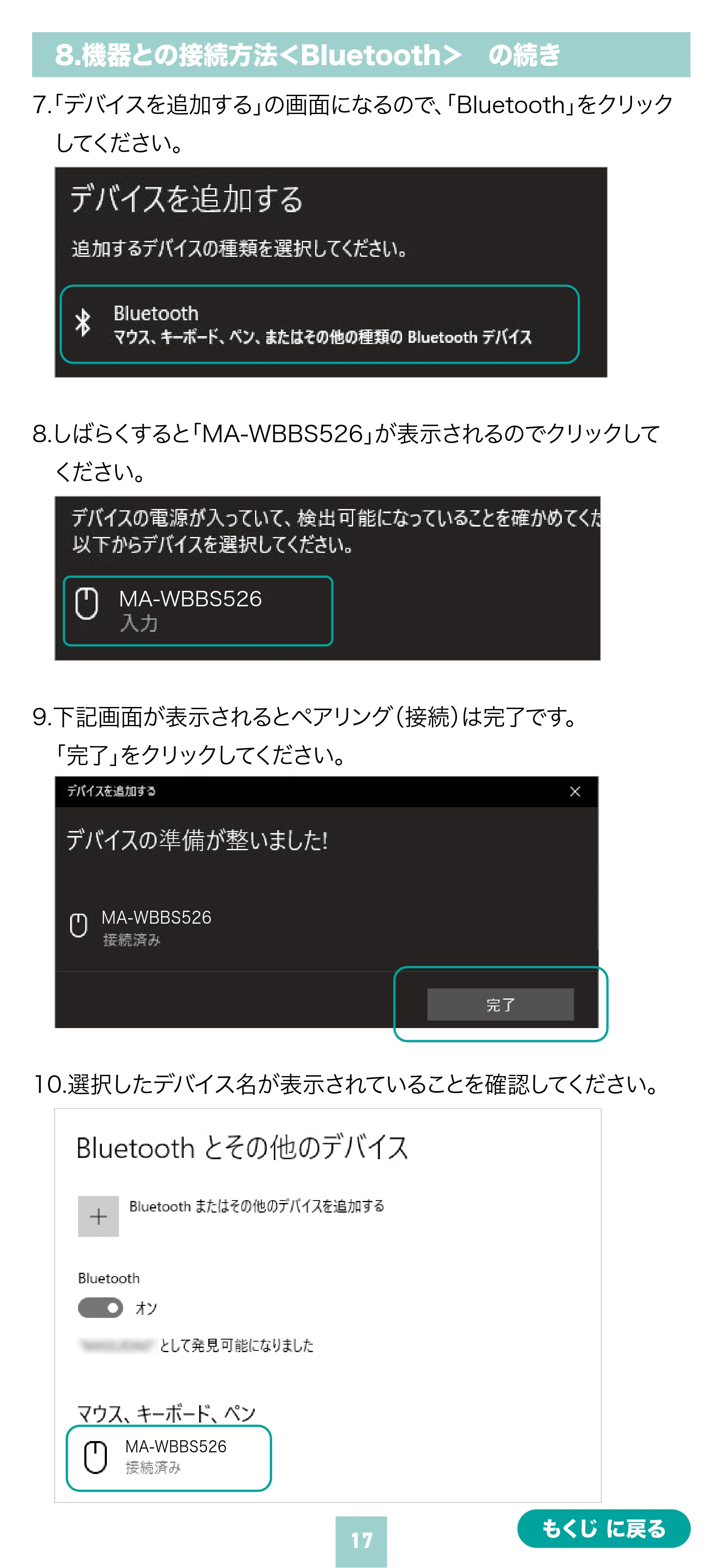サンワサプライ MA-WBBS526BL / MA-WBBS526GY 取扱説明書 — 原本ページ — 17ページ