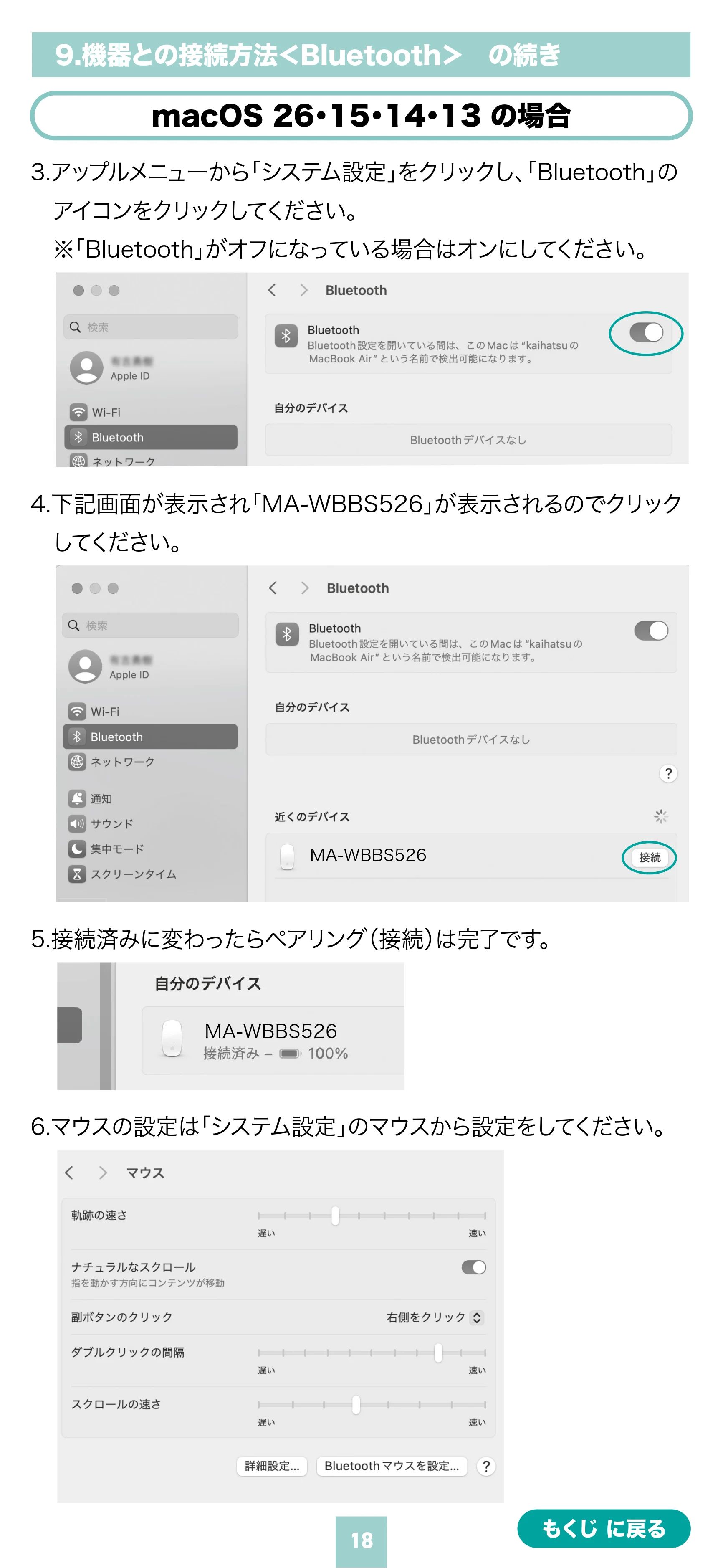 サンワサプライ MA-WBBS526BL / MA-WBBS526GY 取扱説明書 — 原本ページ — 18ページ