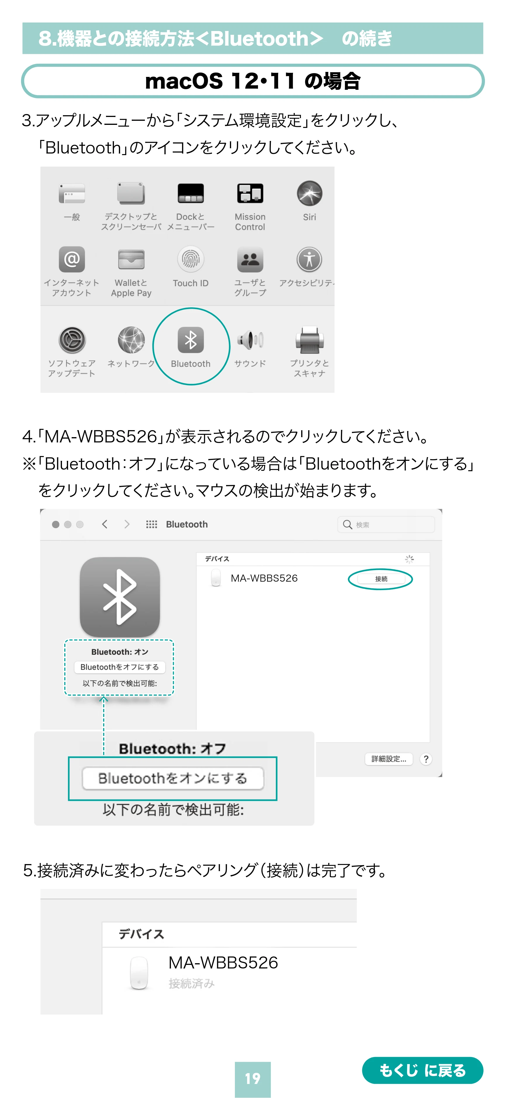サンワサプライ MA-WBBS526BL / MA-WBBS526GY 取扱説明書 — 原本ページ — 19ページ