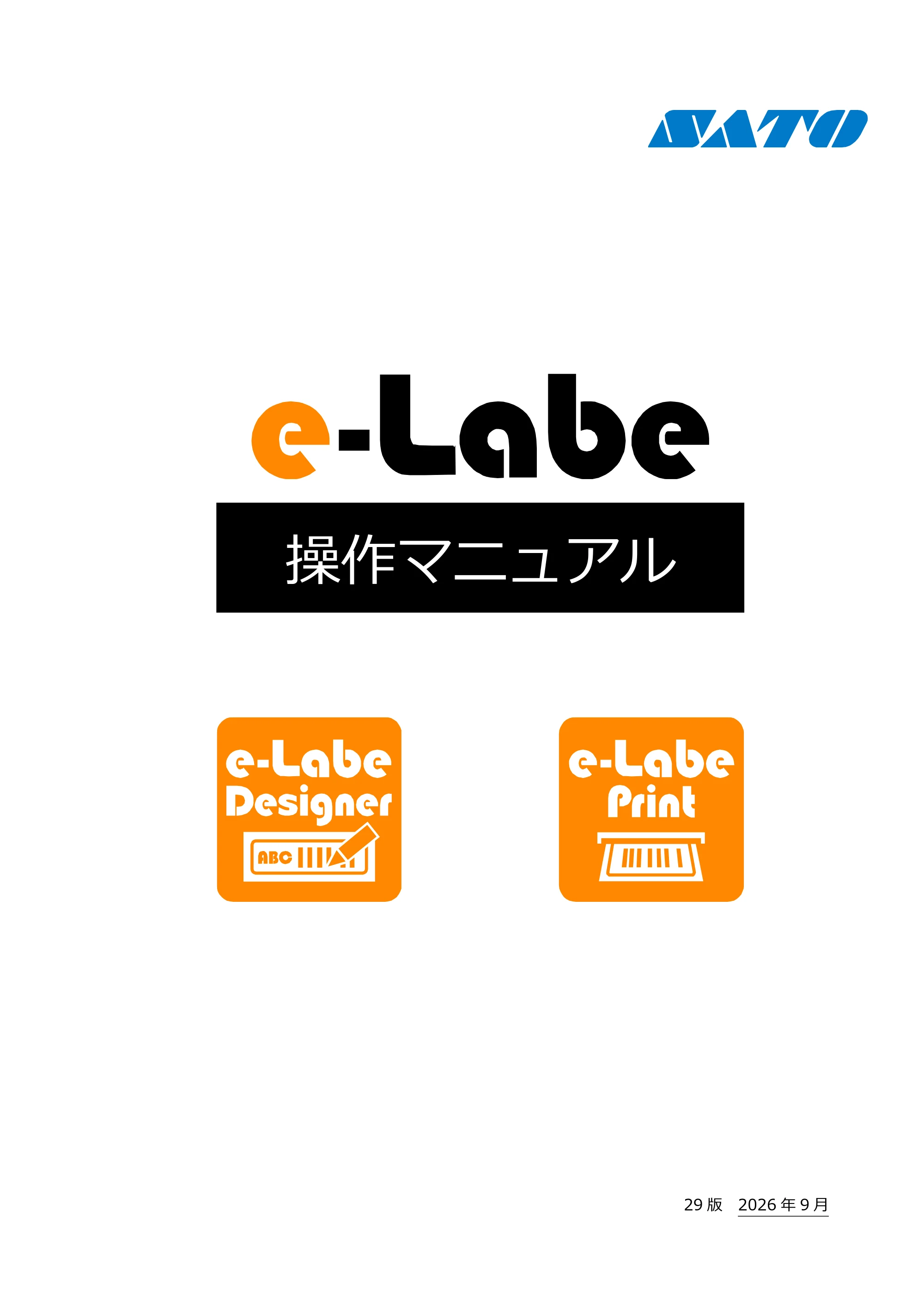 サトー FLEQV(フレキューブ) FX3-LX / FLEQV(フレキューブ) FX3-Plus / LEQV(フレキューブ) FX3-Plus インストール手順（e-Labe Designer） — 原本ページ — 1ページ