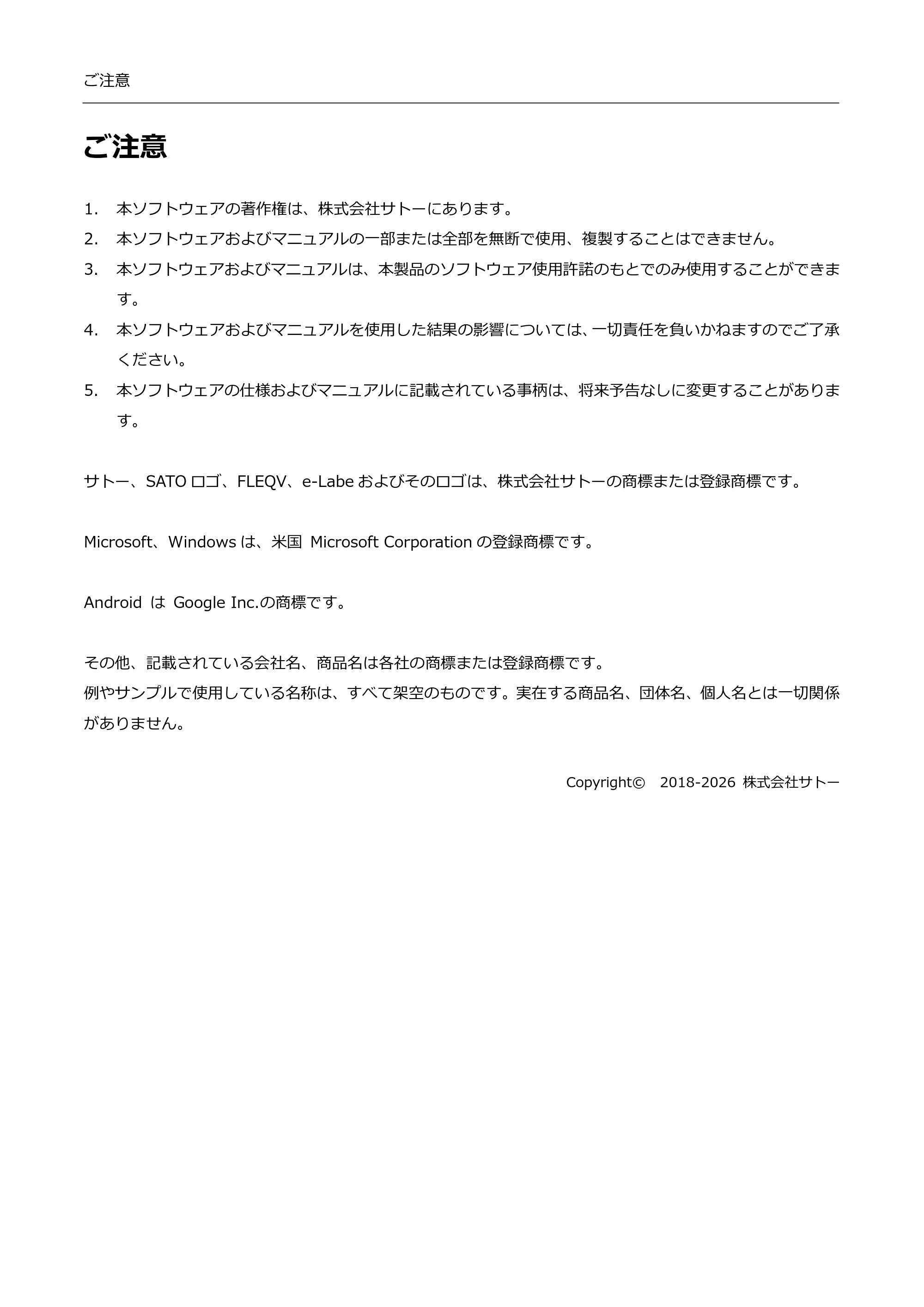 サトー FLEQV(フレキューブ) FX3-LX / FLEQV(フレキューブ) FX3-Plus / LEQV(フレキューブ) FX3-Plus インストール手順（e-Labe Designer） — ご注意 — 原本ページ — 2ページ