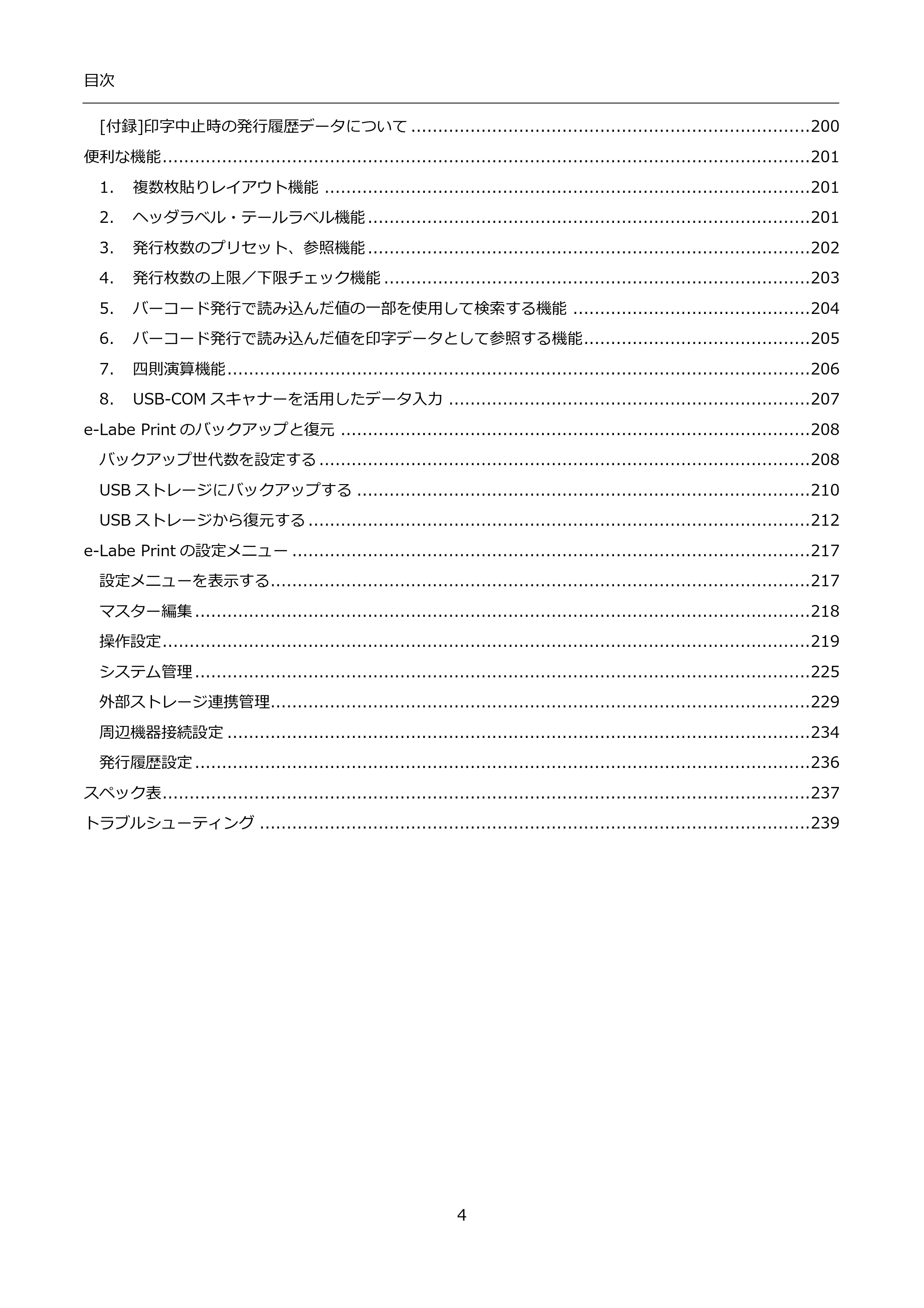 サトー FLEQV(フレキューブ) FX3-LX / FLEQV(フレキューブ) FX3-Plus / LEQV(フレキューブ) FX3-Plus インストール手順（e-Labe Designer） — 原本ページ — 4ページ