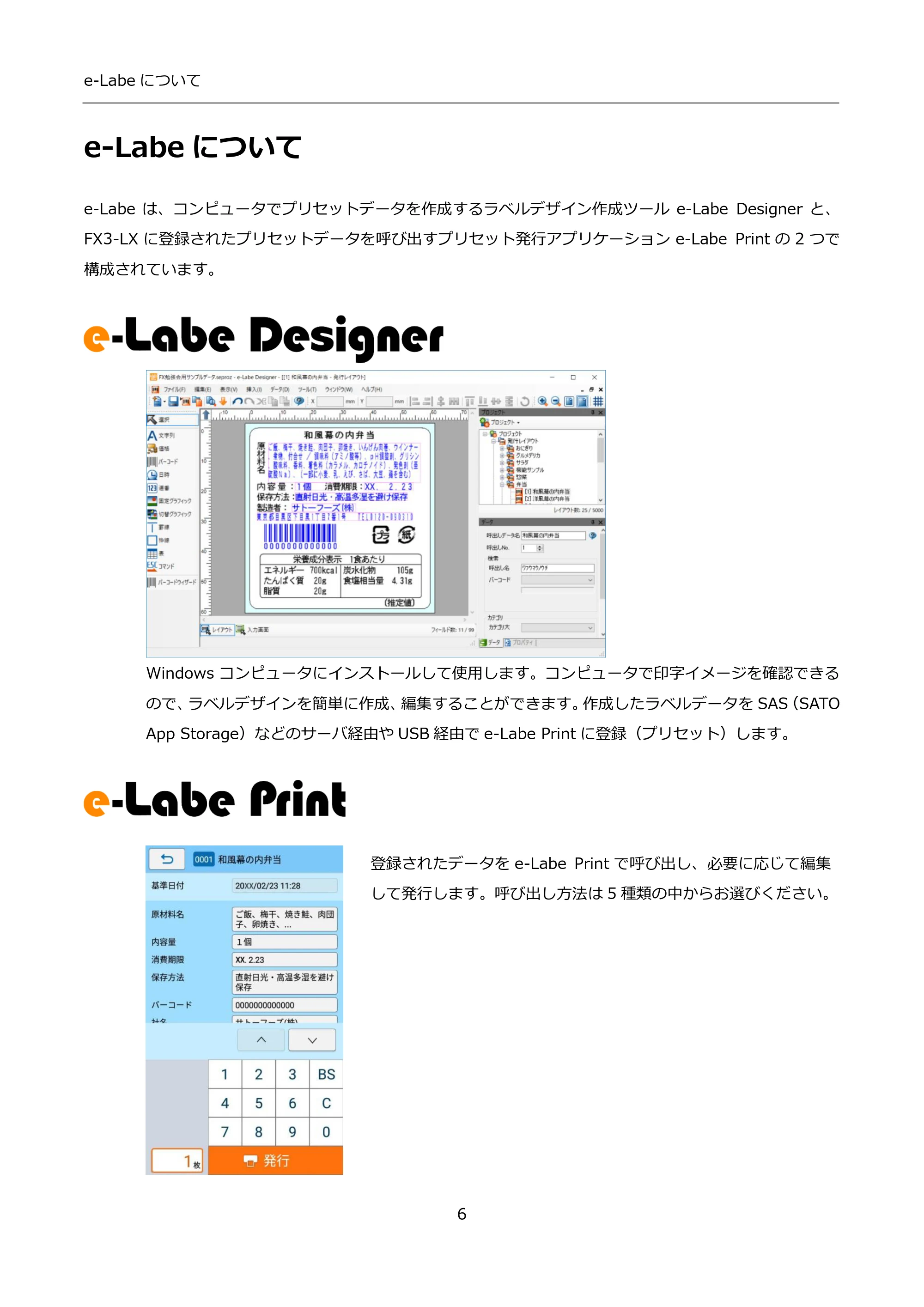サトー FLEQV(フレキューブ) FX3-LX / FLEQV(フレキューブ) FX3-Plus / LEQV(フレキューブ) FX3-Plus インストール手順（e-Labe Designer） — e-Labeについて — 原本ページ — 6ページ