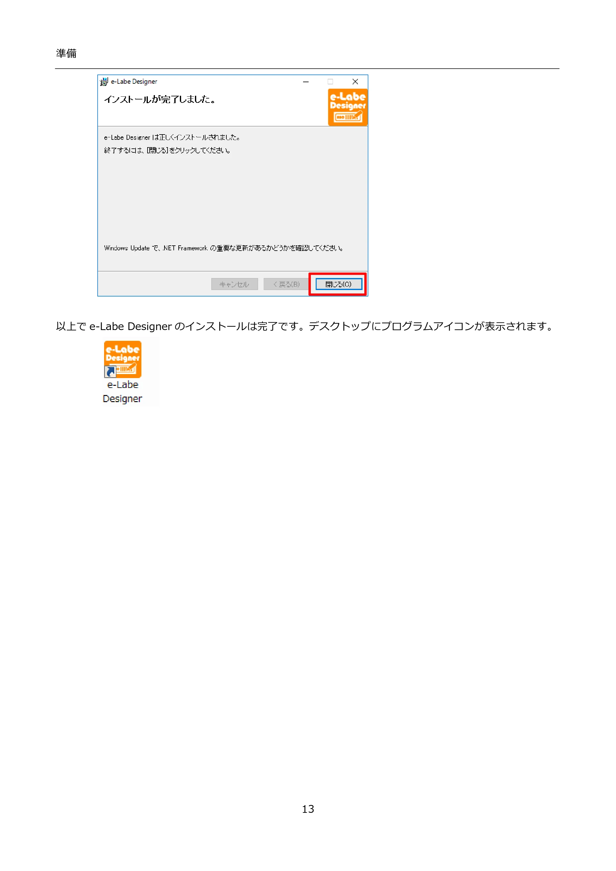 サトー FLEQV(フレキューブ) FX3-LX / FLEQV(フレキューブ) FX3-Plus / LEQV(フレキューブ) FX3-Plus インストール手順（e-Labe Designer） — 原本ページ — 13ページ