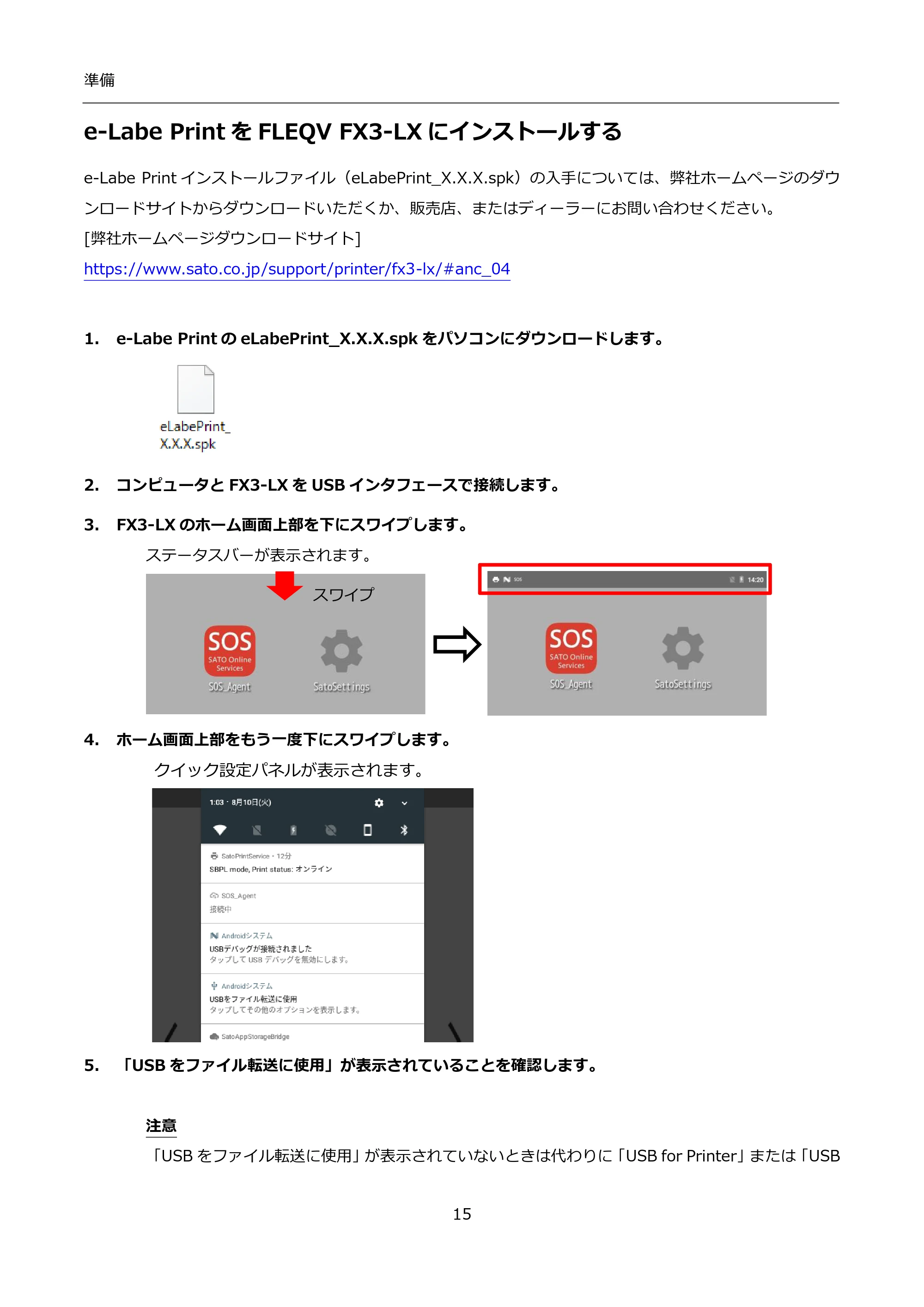 サトー FLEQV(フレキューブ) FX3-LX / FLEQV(フレキューブ) FX3-Plus / LEQV(フレキューブ) FX3-Plus インストール手順（e-Labe Designer） — e-Labe PrintをFLEQV FX3-LXにインストールする — 原本ページ — 15ページ