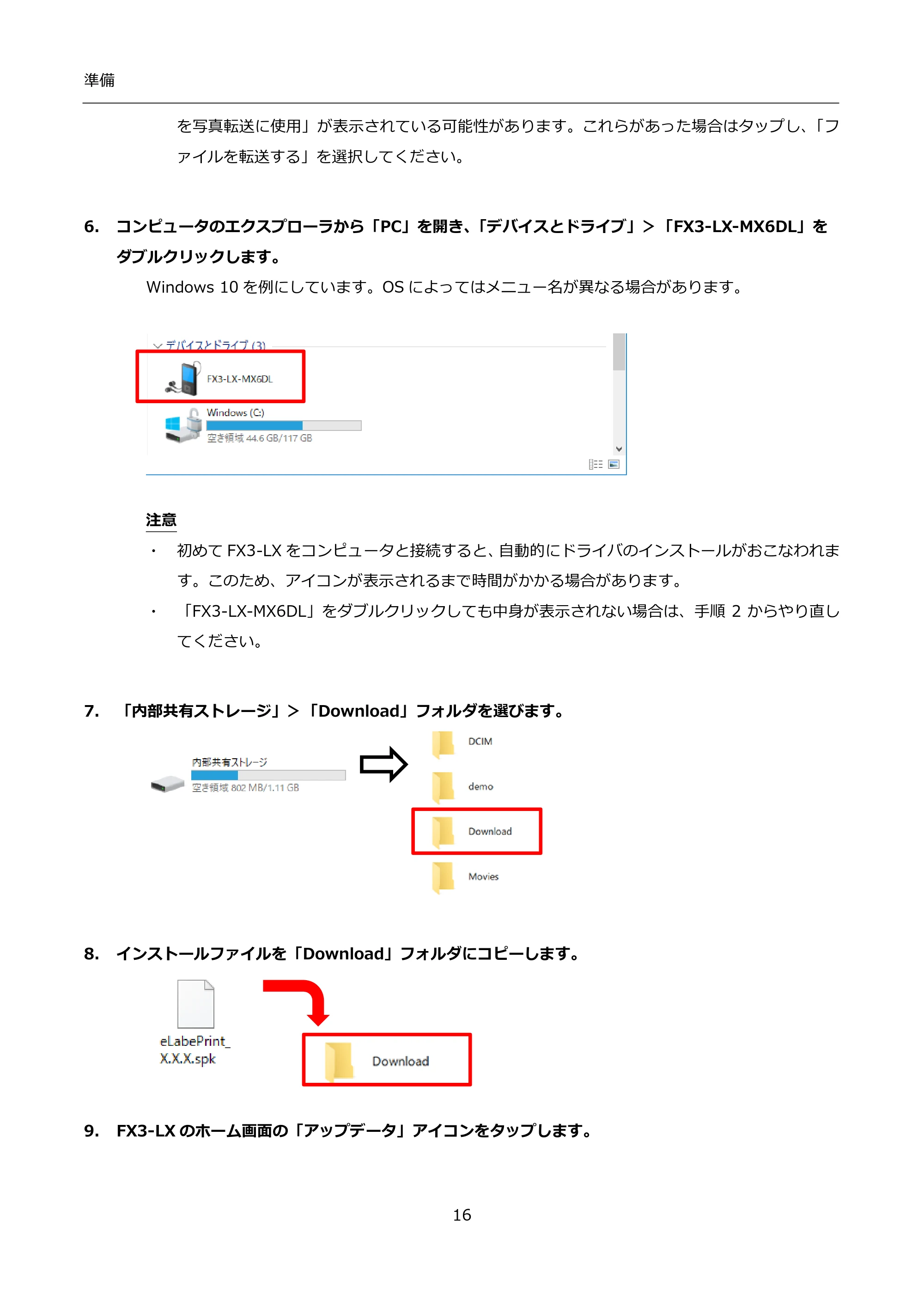 サトー FLEQV(フレキューブ) FX3-LX / FLEQV(フレキューブ) FX3-Plus / LEQV(フレキューブ) FX3-Plus インストール手順（e-Labe Designer） — 6. コンピュータのエクスプローラから「PC」を開き、「デバイスとドライブ」＞「FX3-LX-MX6DL」をダブルクリックします。 — 原本ページ — 16ページ
