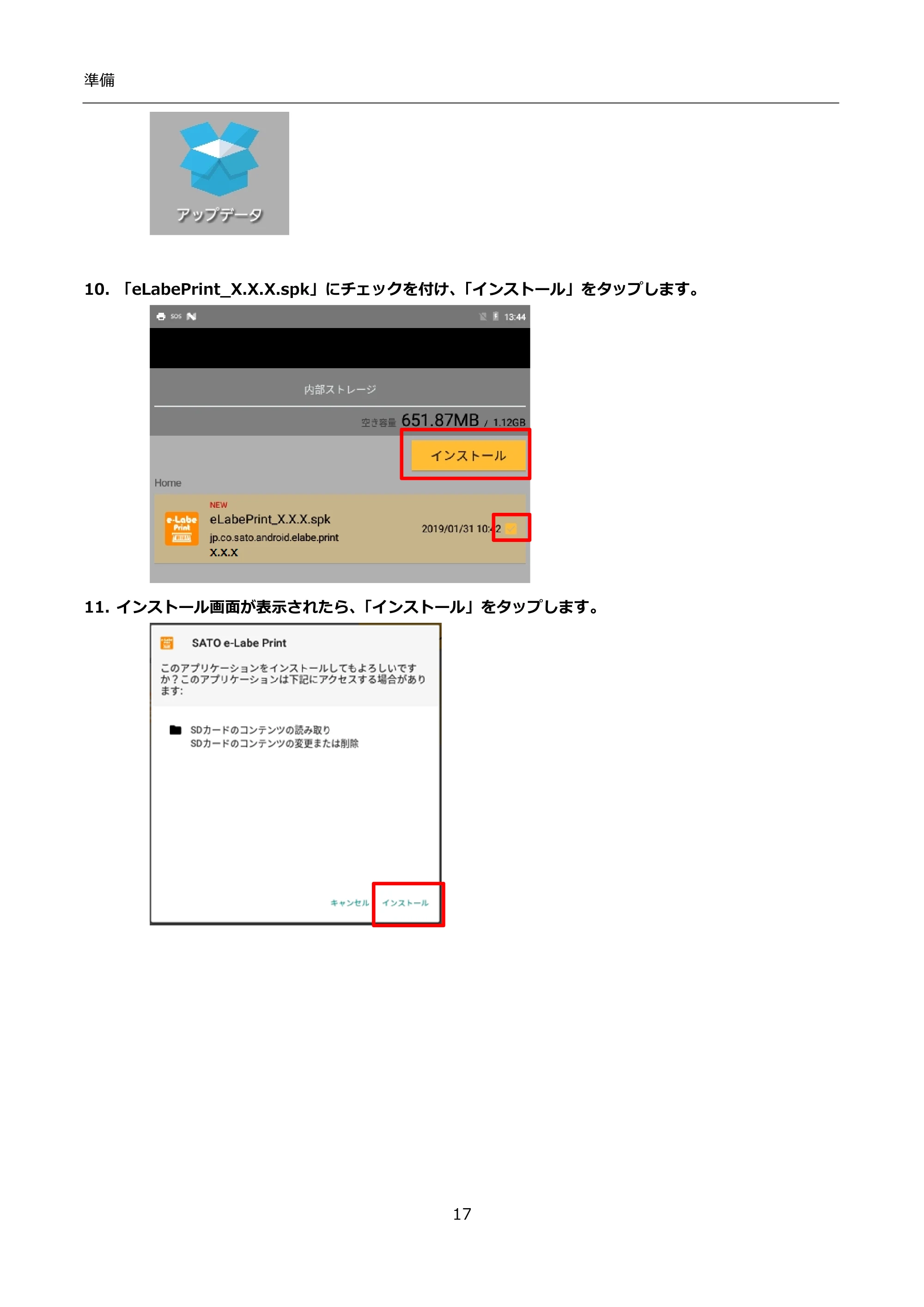 サトー FLEQV(フレキューブ) FX3-LX / FLEQV(フレキューブ) FX3-Plus / LEQV(フレキューブ) FX3-Plus インストール手順（e-Labe Designer） — 10. 「eLabePrint_X.X.X.spk」にチェックを付け、「インストール」をタップします。 — 原本ページ — 17ページ
