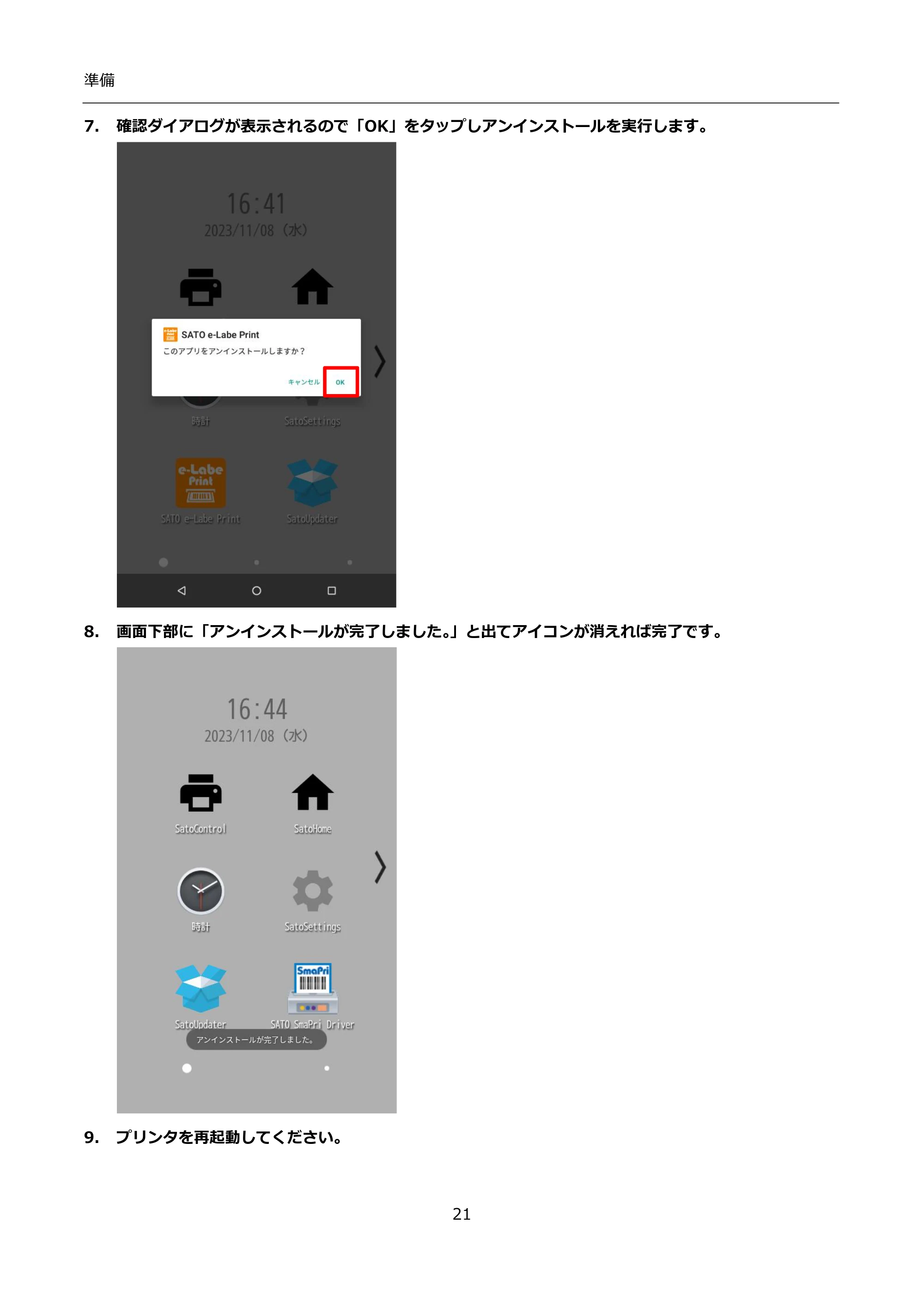 サトー FLEQV(フレキューブ) FX3-LX / FLEQV(フレキューブ) FX3-Plus / LEQV(フレキューブ) FX3-Plus インストール手順（e-Labe Designer） — 7. 確認ダイアログが表示されるので「OK」をタップしアンインストールを実行します。 — 原本ページ — 21ページ