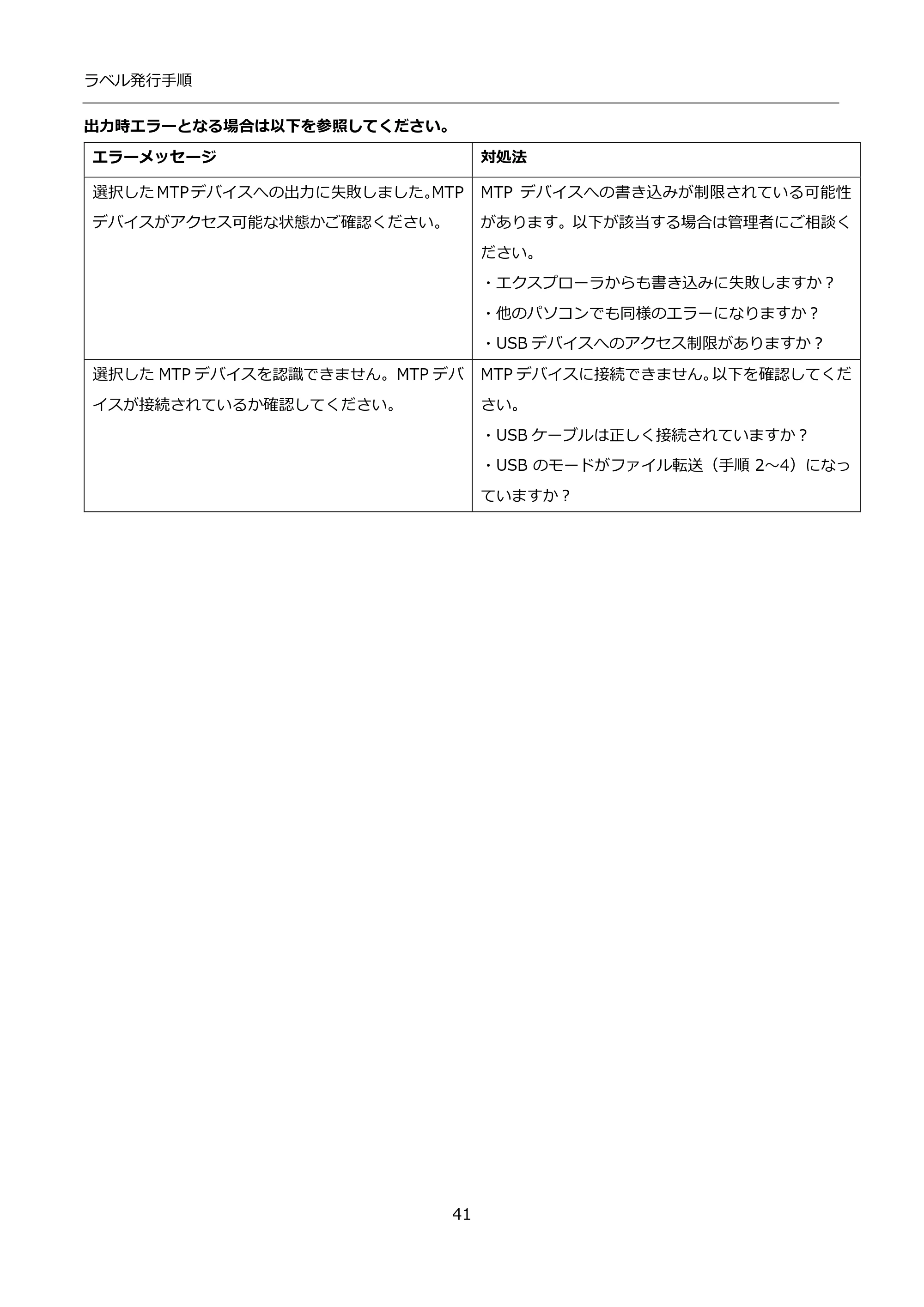 サトー FLEQV(フレキューブ) FX3-LX / FLEQV(フレキューブ) FX3-Plus / LEQV(フレキューブ) FX3-Plus インストール手順（e-Labe Designer） — 原本ページ — 41ページ
