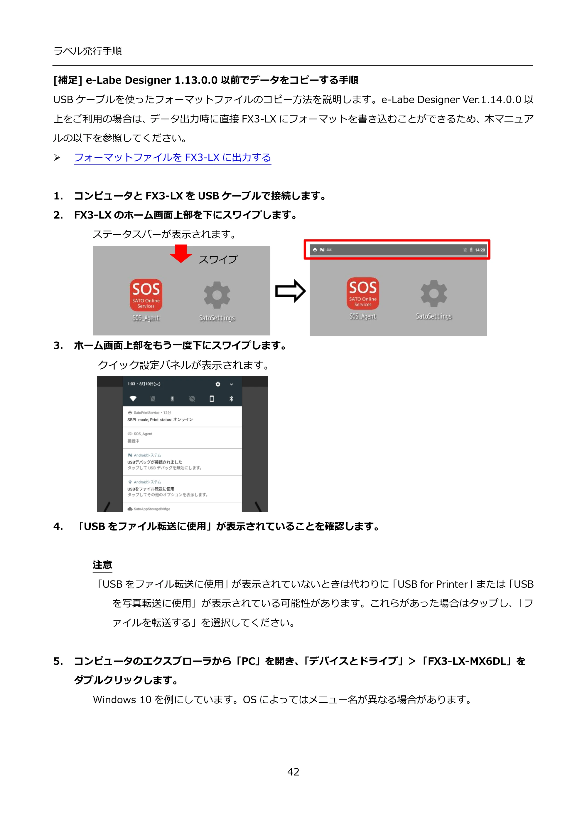サトー FLEQV(フレキューブ) FX3-LX / FLEQV(フレキューブ) FX3-Plus / LEQV(フレキューブ) FX3-Plus インストール手順（e-Labe Designer） — [補足] e-Labe Designer 1.13.0.0以前でデータをコピーする手順 — 原本ページ — 42ページ