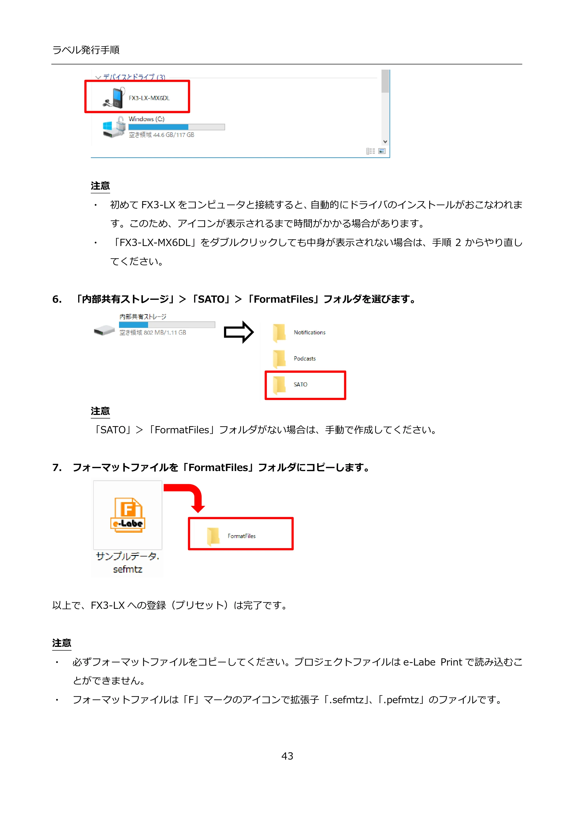 サトー FLEQV(フレキューブ) FX3-LX / FLEQV(フレキューブ) FX3-Plus / LEQV(フレキューブ) FX3-Plus インストール手順（e-Labe Designer） — 6. 「内部共有ストレージ」＞「SATO」＞「FormatFiles」フォルダを選びます。 — 原本ページ — 43ページ