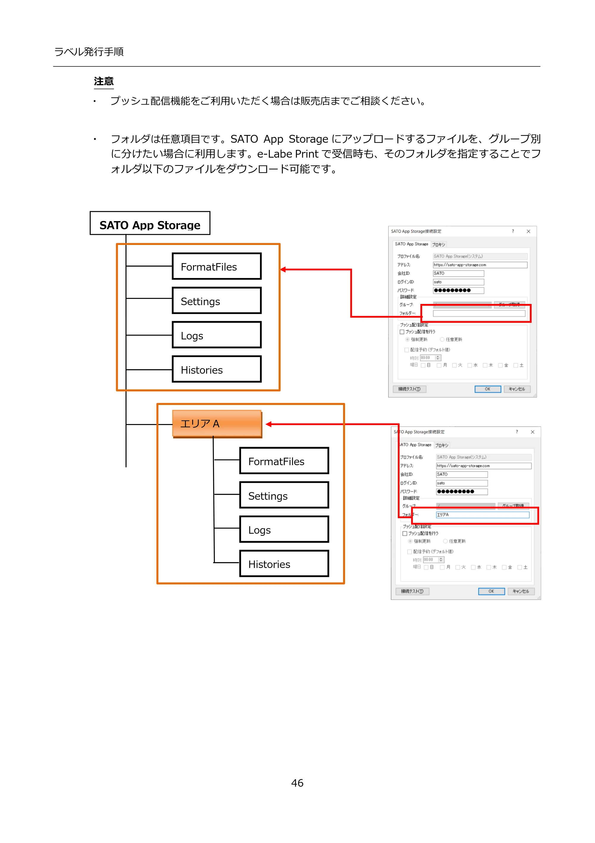 サトー FLEQV(フレキューブ) FX3-LX / FLEQV(フレキューブ) FX3-Plus / LEQV(フレキューブ) FX3-Plus インストール手順（e-Labe Designer） — 原本ページ — 46ページ