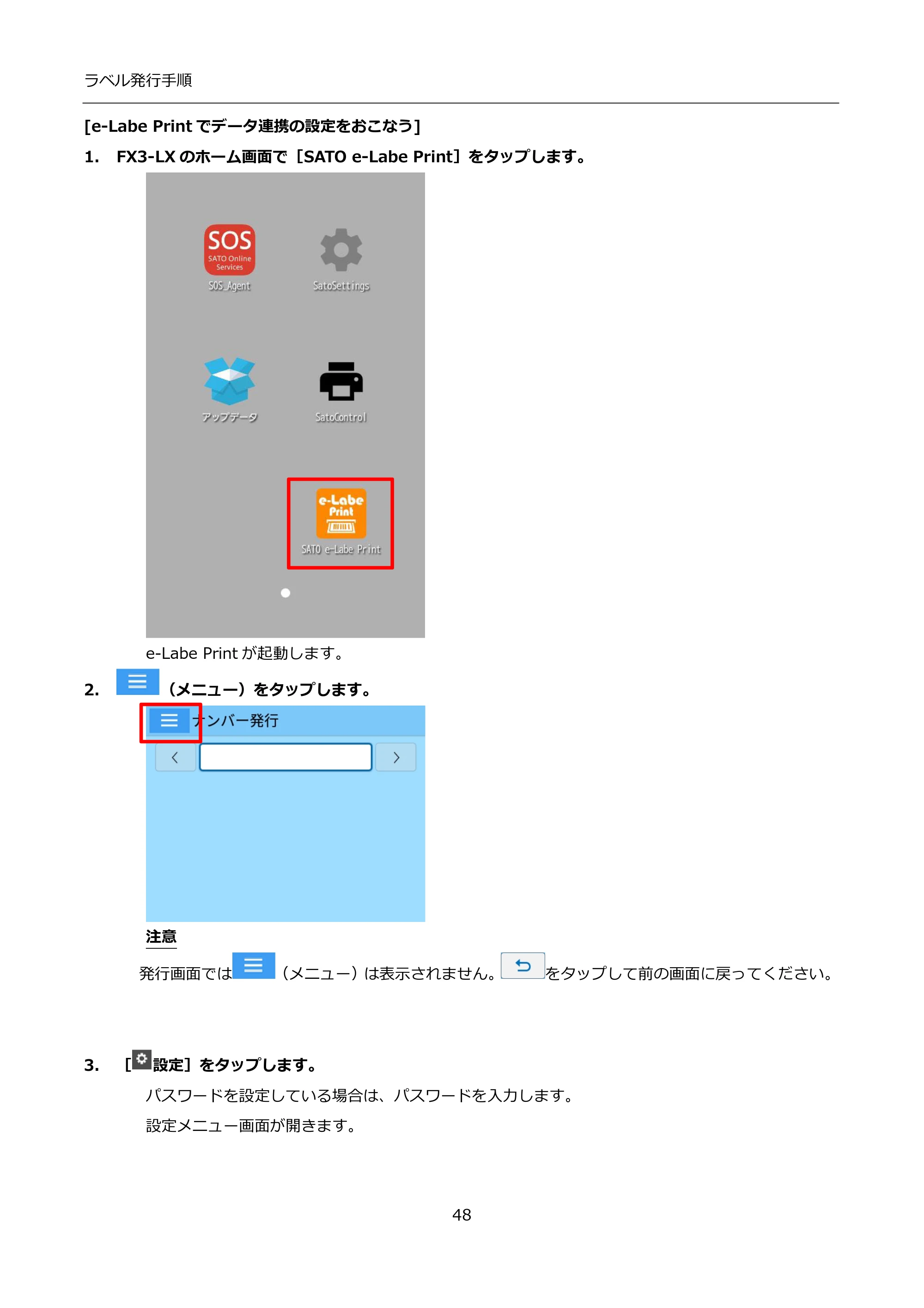 サトー FLEQV(フレキューブ) FX3-LX / FLEQV(フレキューブ) FX3-Plus / LEQV(フレキューブ) FX3-Plus インストール手順（e-Labe Designer） — [e-Labe Printでデータ連携の設定をおこなう] — 原本ページ — 48ページ