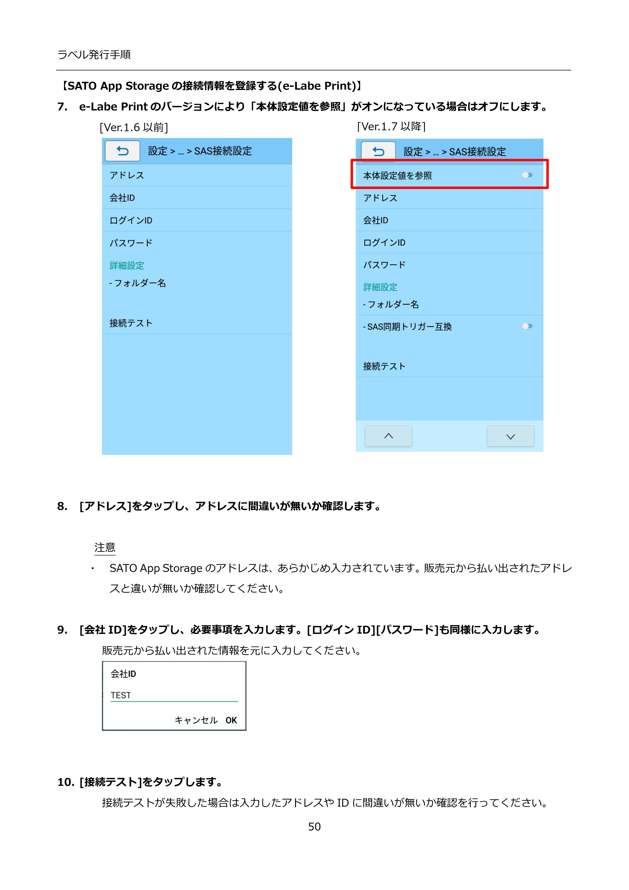 サトー FLEQV(フレキューブ) FX3-LX / FLEQV(フレキューブ) FX3-Plus / LEQV(フレキューブ) FX3-Plus インストール手順（e-Labe Designer） — 7. e-Labe Printのバージョンにより「本体設定値を参照」がオンになっている場合はオフにします。 — 原本ページ — 50ページ