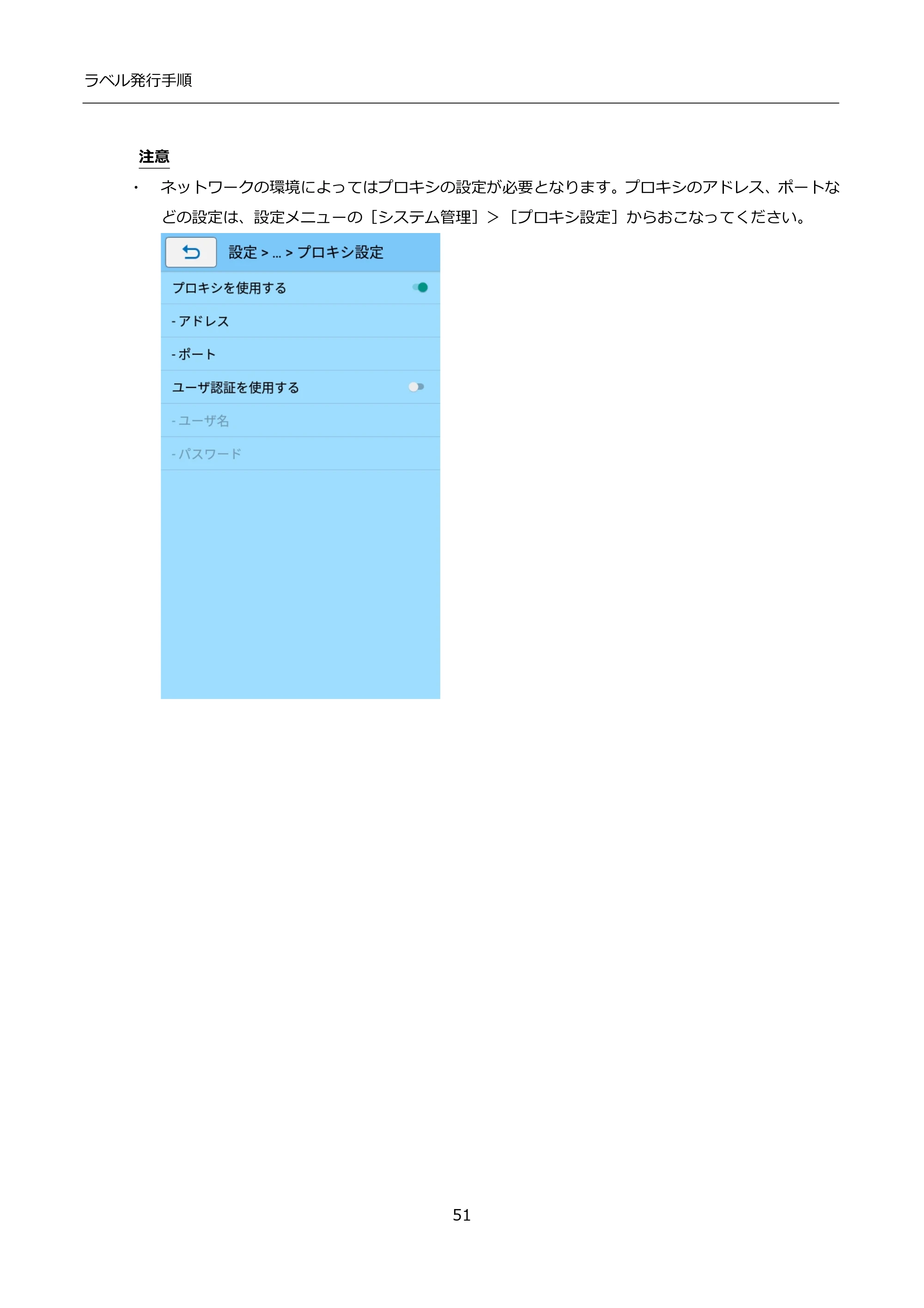 サトー FLEQV(フレキューブ) FX3-LX / FLEQV(フレキューブ) FX3-Plus / LEQV(フレキューブ) FX3-Plus インストール手順（e-Labe Designer） — 原本ページ — 51ページ