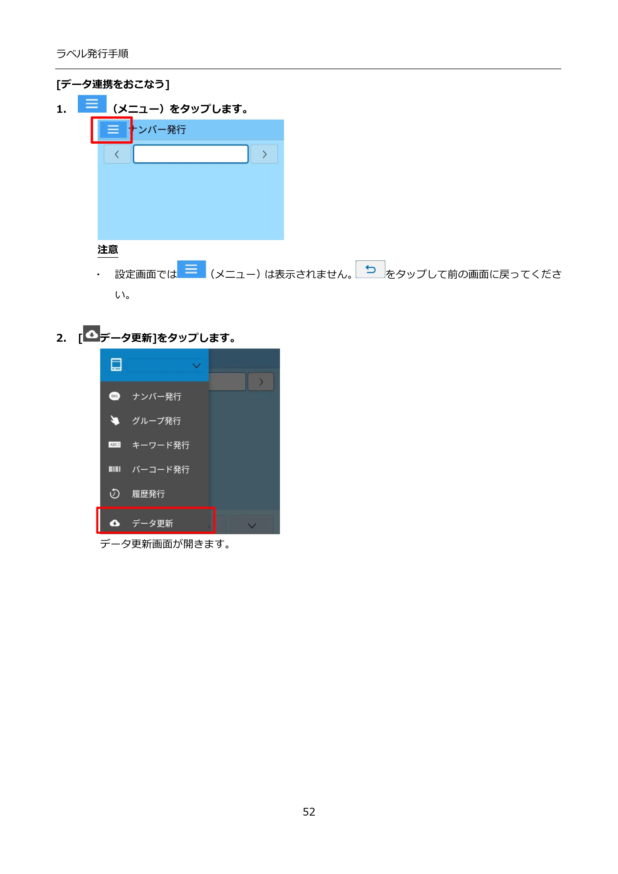 サトー FLEQV(フレキューブ) FX3-LX / FLEQV(フレキューブ) FX3-Plus / LEQV(フレキューブ) FX3-Plus インストール手順（e-Labe Designer） — [データ連携をおこなう] — 原本ページ — 52ページ