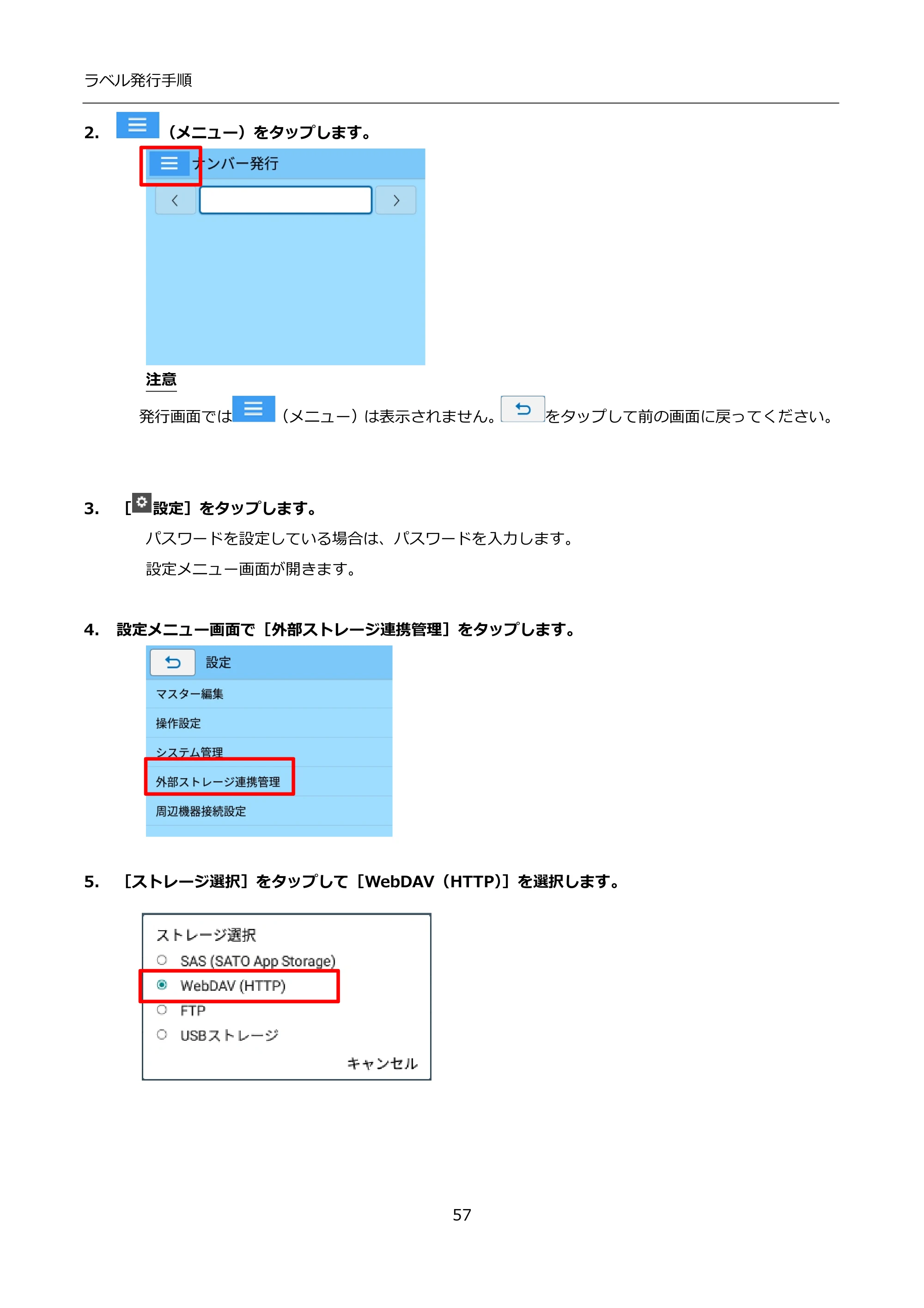サトー FLEQV(フレキューブ) FX3-LX / FLEQV(フレキューブ) FX3-Plus / LEQV(フレキューブ) FX3-Plus インストール手順（e-Labe Designer） — 2. （メニュー）をタップします。 — 原本ページ — 57ページ