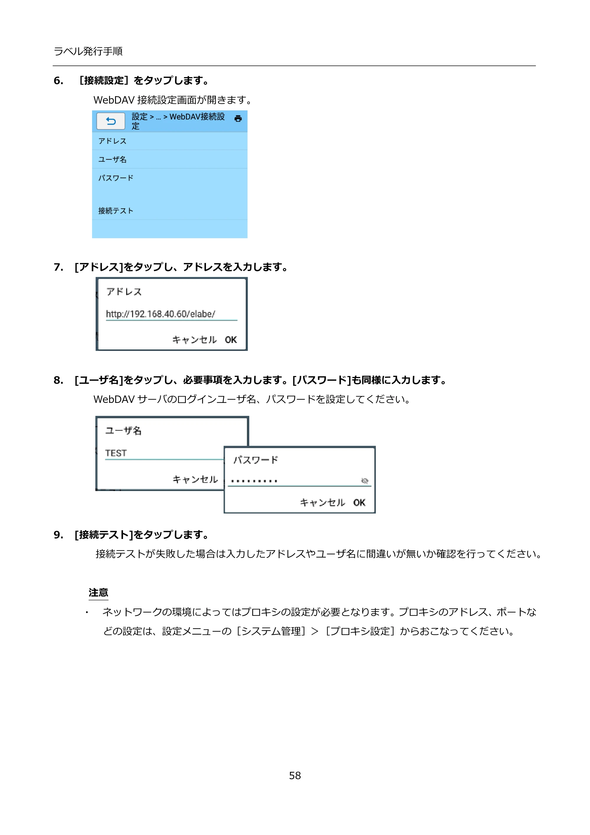 サトー FLEQV(フレキューブ) FX3-LX / FLEQV(フレキューブ) FX3-Plus / LEQV(フレキューブ) FX3-Plus インストール手順（e-Labe Designer） — 6. ［接続設定］をタップします。 — 原本ページ — 58ページ