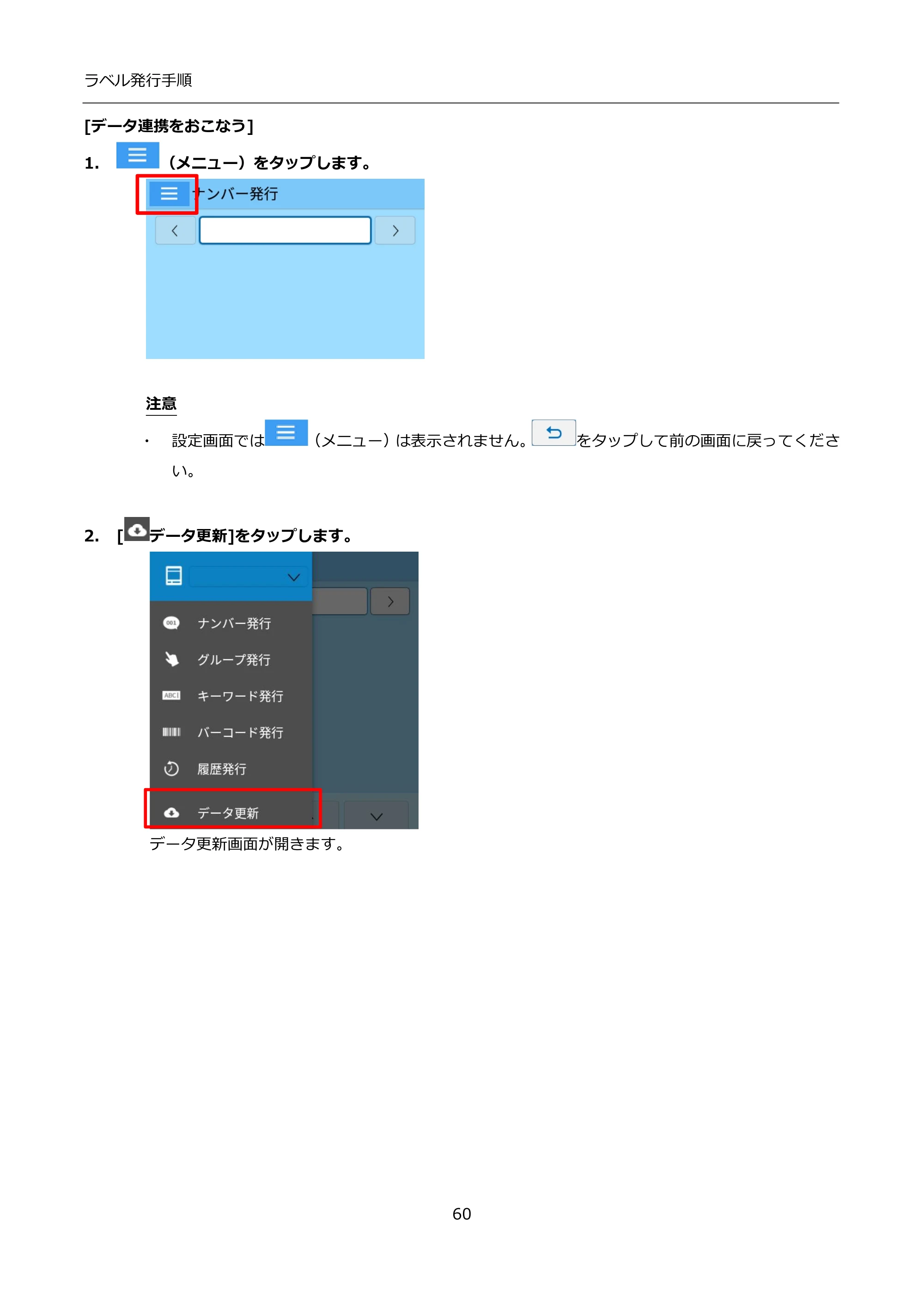 サトー FLEQV(フレキューブ) FX3-LX / FLEQV(フレキューブ) FX3-Plus / LEQV(フレキューブ) FX3-Plus インストール手順（e-Labe Designer） — [データ連携をおこなう] — 原本ページ — 60ページ
