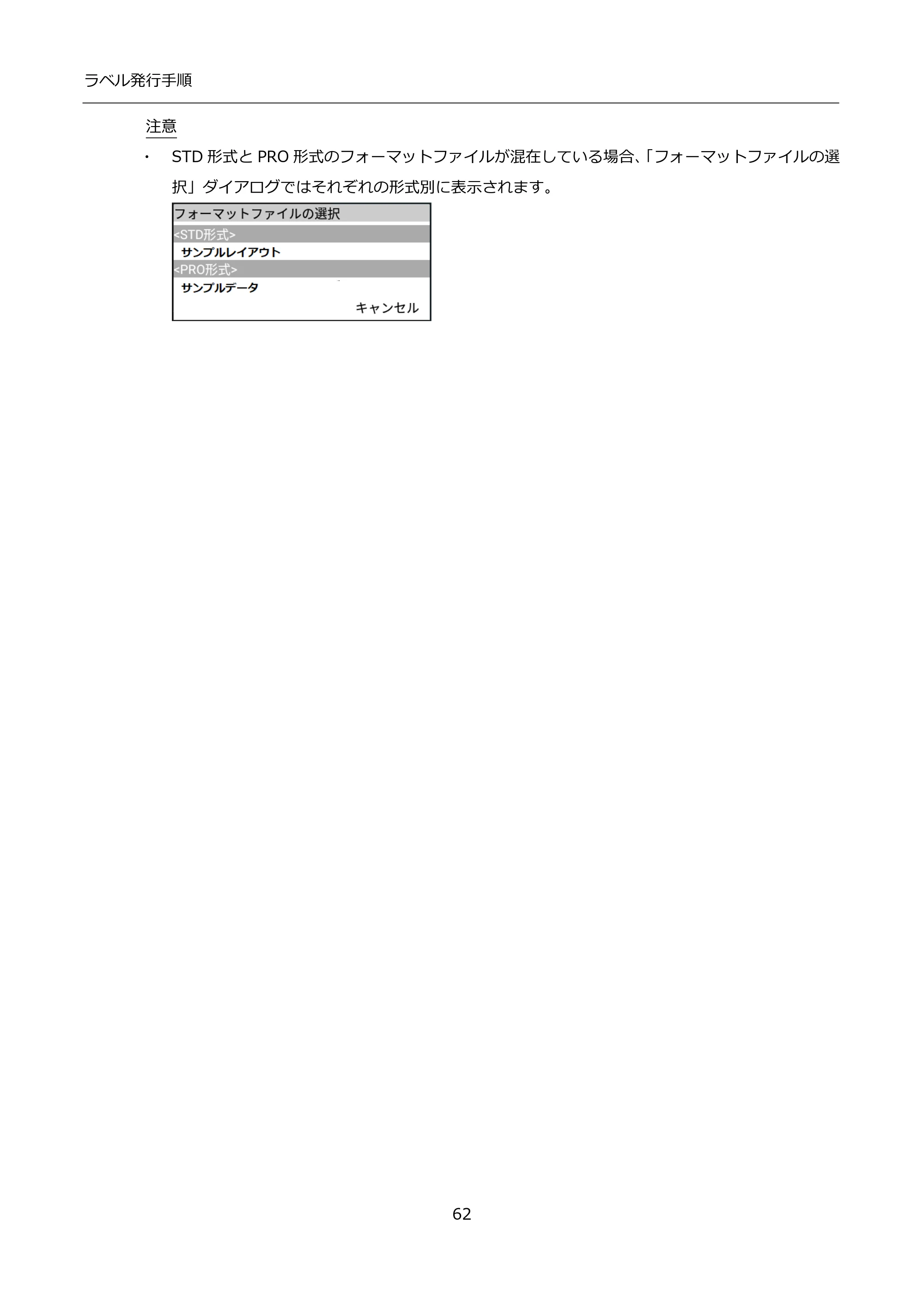 サトー FLEQV(フレキューブ) FX3-LX / FLEQV(フレキューブ) FX3-Plus / LEQV(フレキューブ) FX3-Plus インストール手順（e-Labe Designer） — 原本ページ — 62ページ
