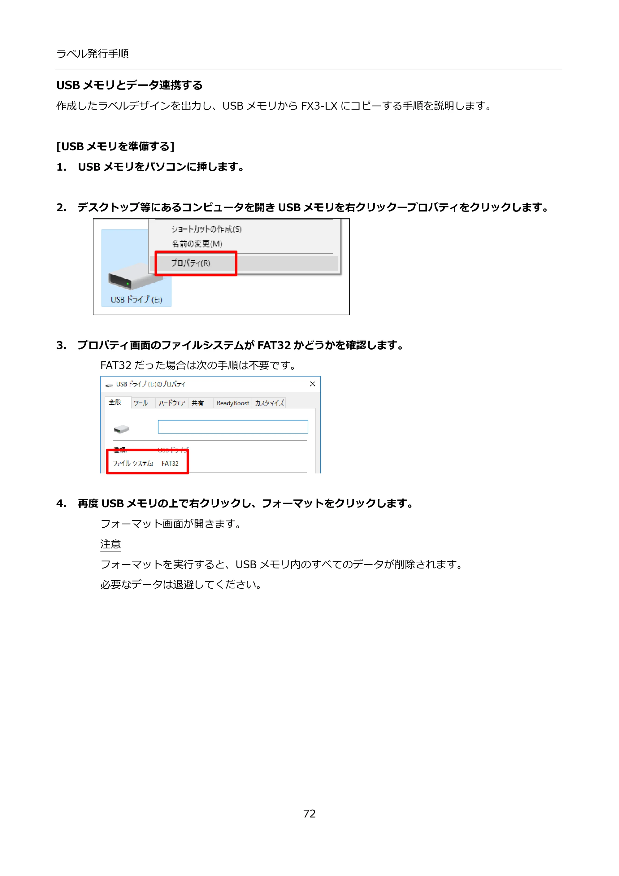 サトー FLEQV(フレキューブ) FX3-LX / FLEQV(フレキューブ) FX3-Plus / LEQV(フレキューブ) FX3-Plus インストール手順（e-Labe Designer） — USBメモリとデータ連携する — 原本ページ — 72ページ