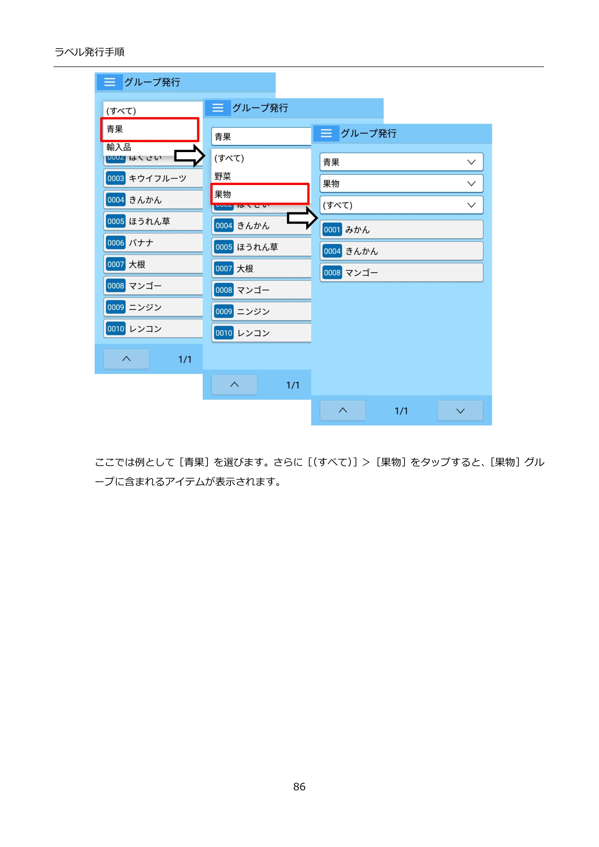 サトー FLEQV(フレキューブ) FX3-LX / FLEQV(フレキューブ) FX3-Plus / LEQV(フレキューブ) FX3-Plus インストール手順（e-Labe Designer） — 原本ページ — 86ページ