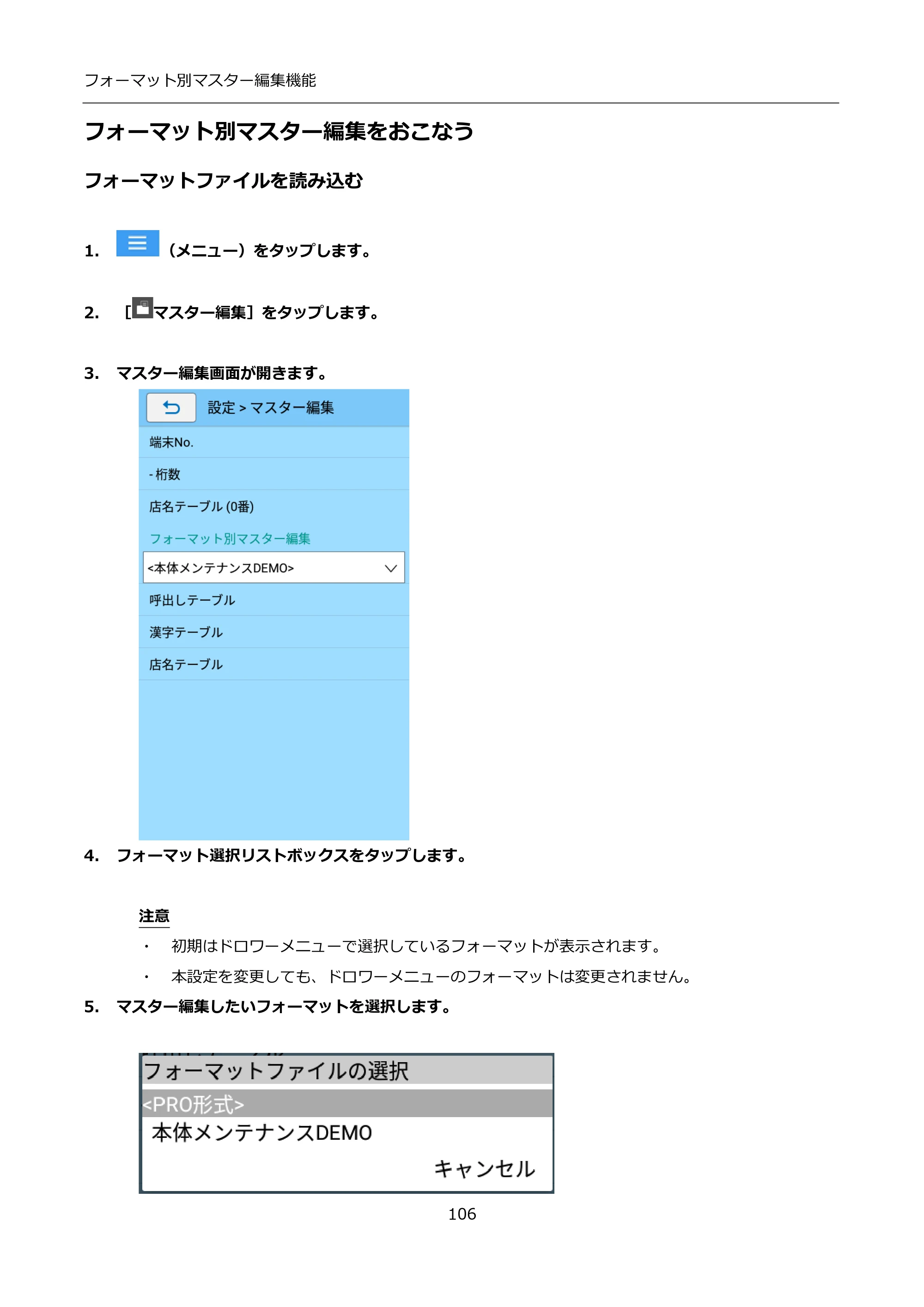 サトー FLEQV(フレキューブ) FX3-LX / FLEQV(フレキューブ) FX3-Plus / LEQV(フレキューブ) FX3-Plus インストール手順（e-Labe Designer） — フォーマット別マスター編集をおこなう — 原本ページ — 106ページ