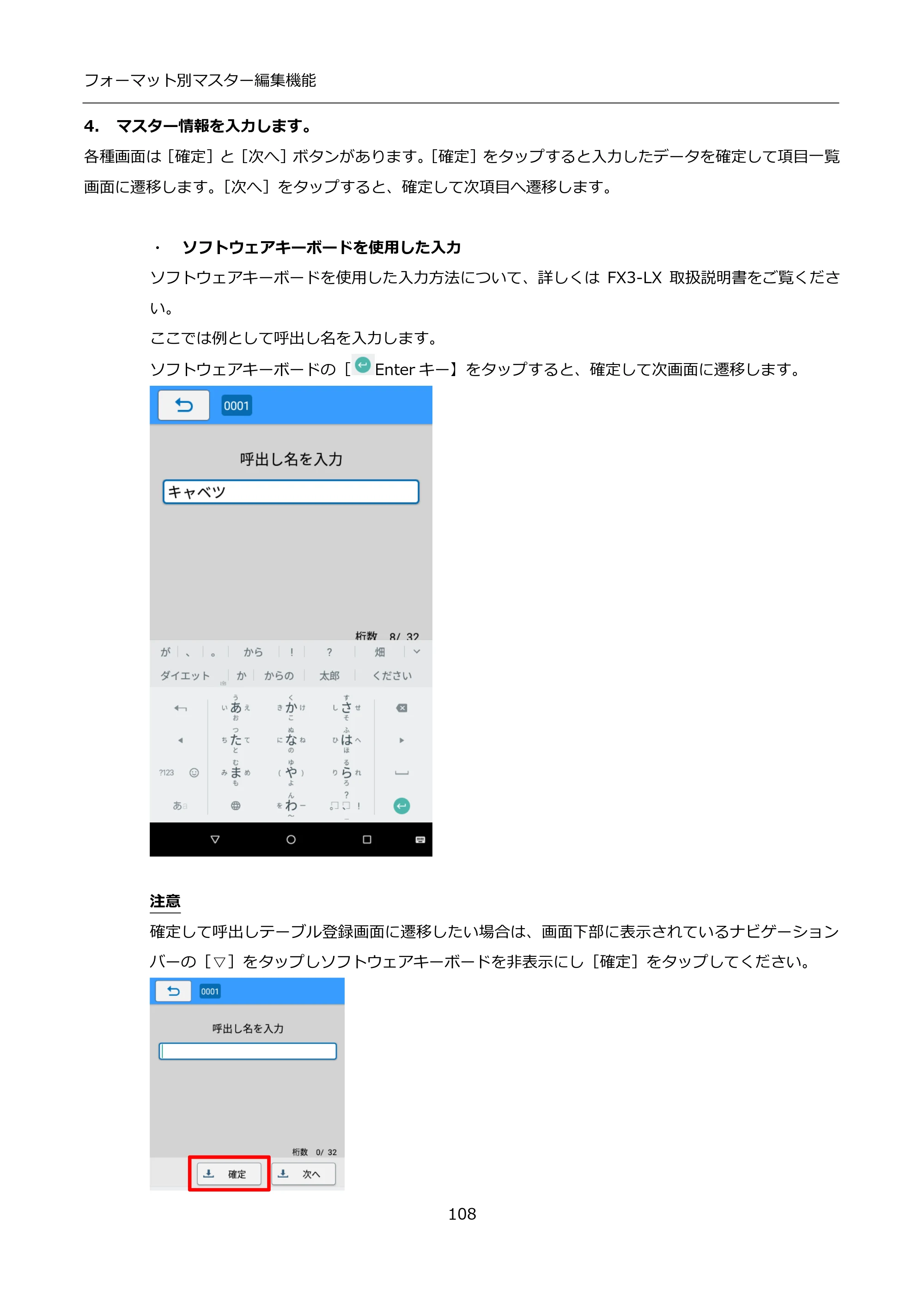 サトー FLEQV(フレキューブ) FX3-LX / FLEQV(フレキューブ) FX3-Plus / LEQV(フレキューブ) FX3-Plus インストール手順（e-Labe Designer） — 4. マスター情報を入力します。 — 原本ページ — 108ページ