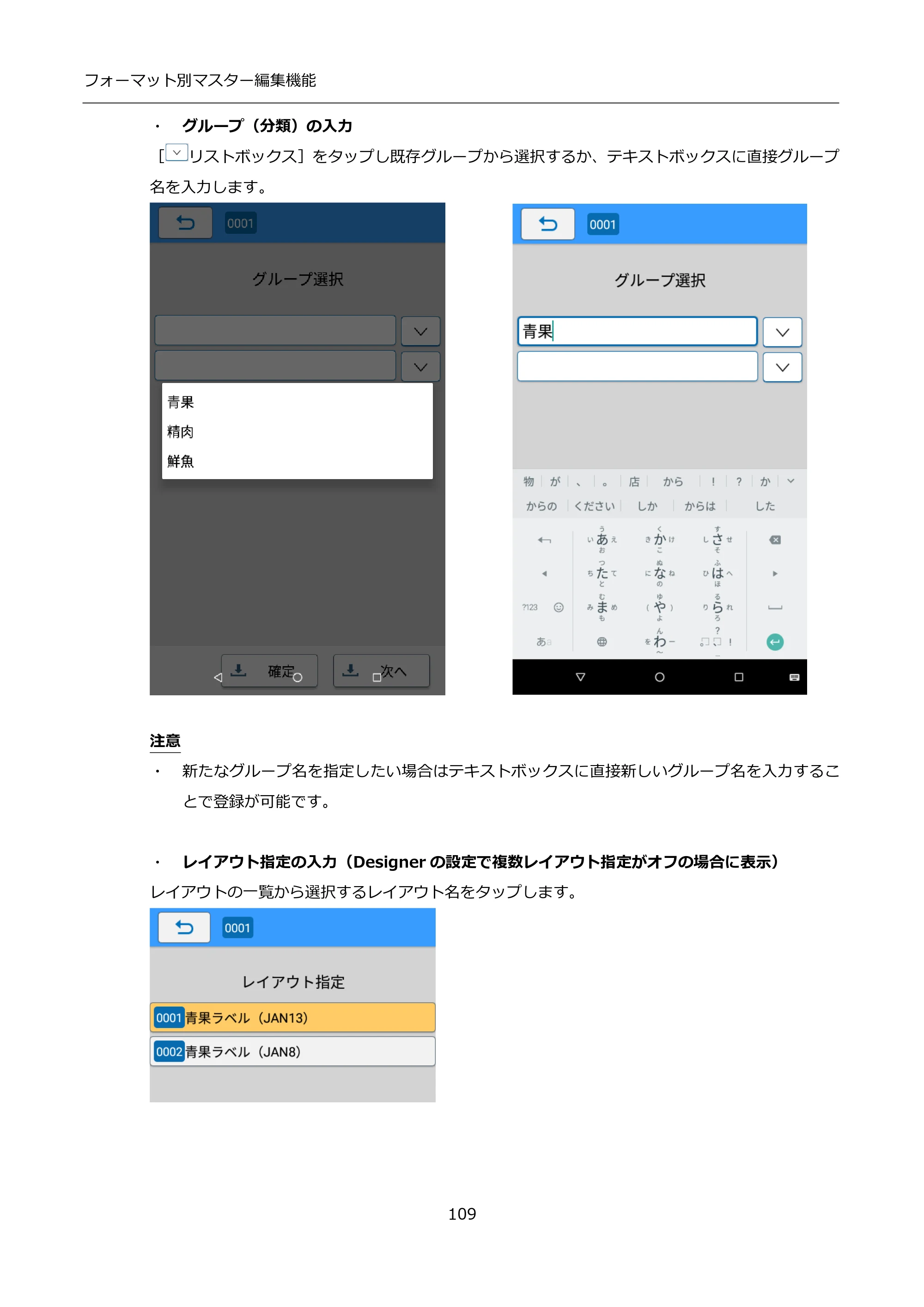 サトー FLEQV(フレキューブ) FX3-LX / FLEQV(フレキューブ) FX3-Plus / LEQV(フレキューブ) FX3-Plus インストール手順（e-Labe Designer） — ・ グループ（分類）の入力 — 原本ページ — 109ページ