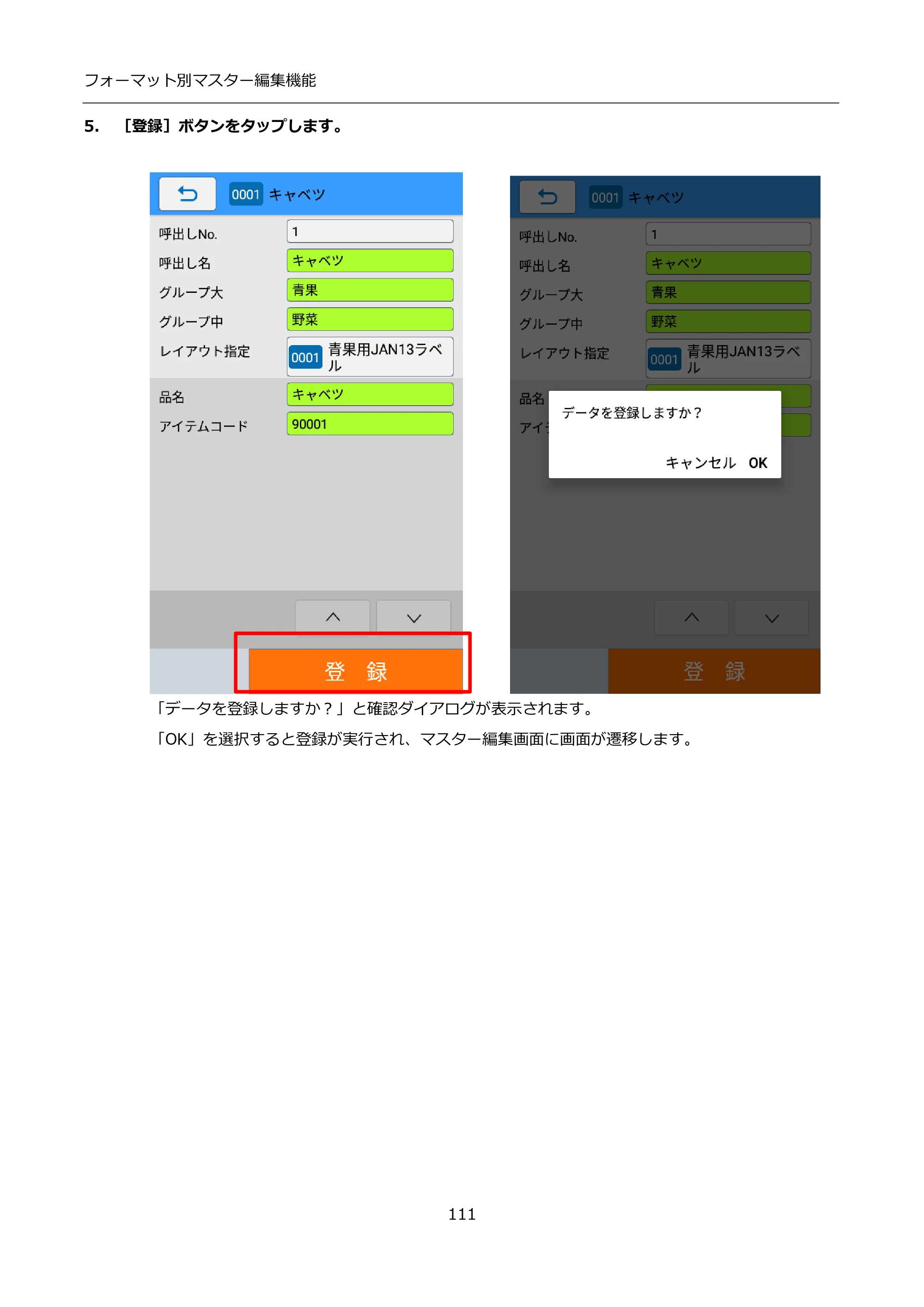 サトー FLEQV(フレキューブ) FX3-LX / FLEQV(フレキューブ) FX3-Plus / LEQV(フレキューブ) FX3-Plus インストール手順（e-Labe Designer） — 5. ［登録］ボタンをタップします。 — 原本ページ — 111ページ