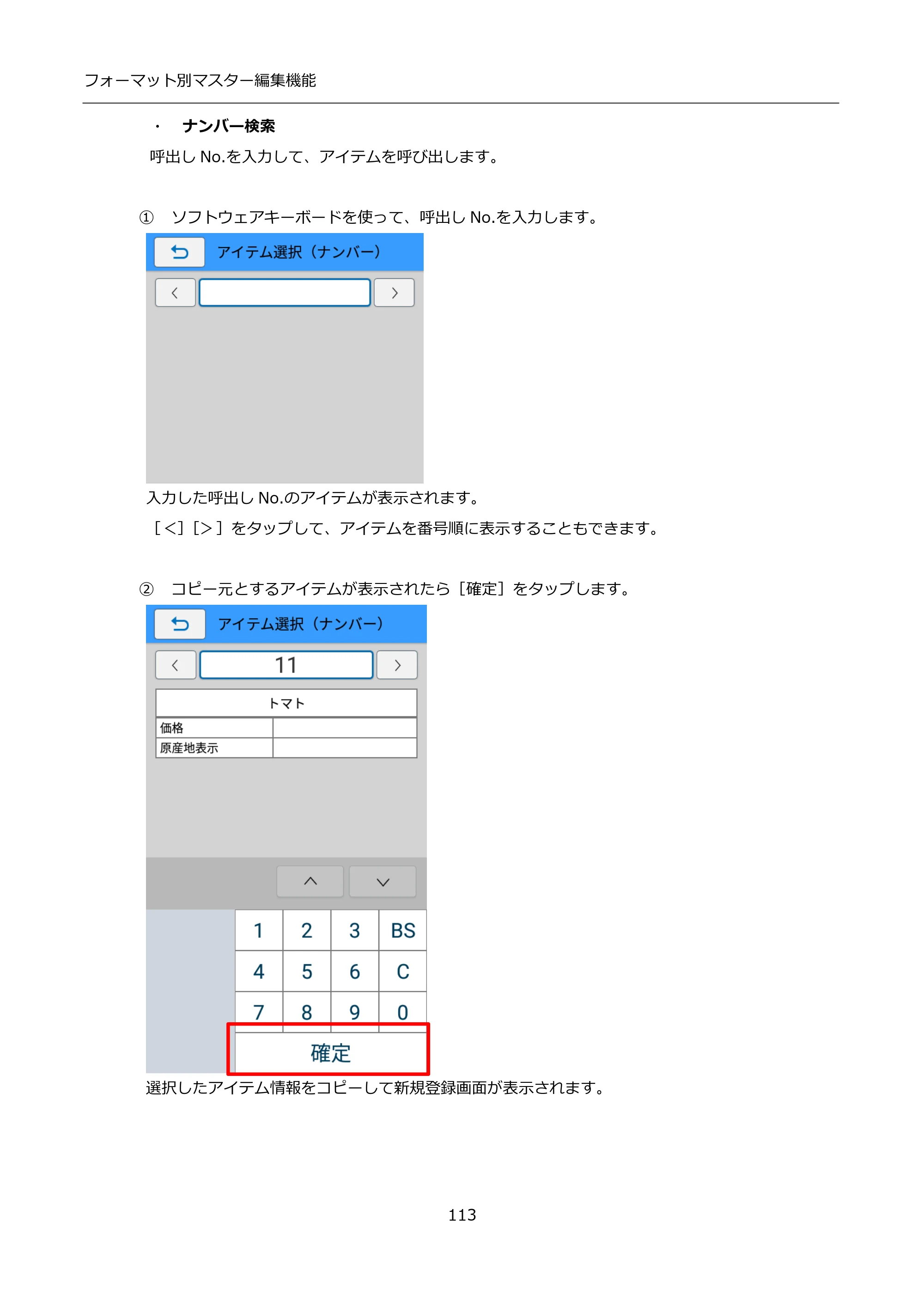 サトー FLEQV(フレキューブ) FX3-LX / FLEQV(フレキューブ) FX3-Plus / LEQV(フレキューブ) FX3-Plus インストール手順（e-Labe Designer） — ・ ナンバー検索 — 原本ページ — 113ページ