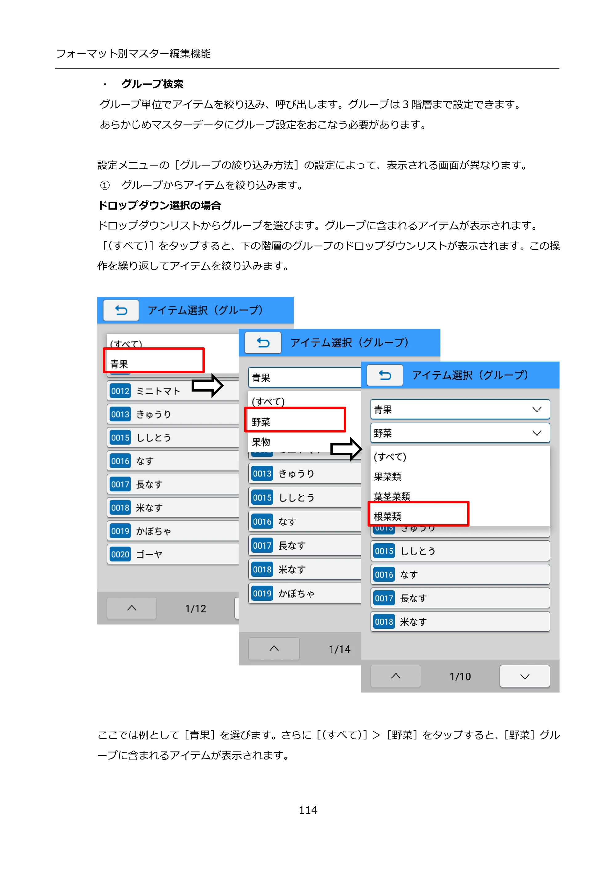 サトー FLEQV(フレキューブ) FX3-LX / FLEQV(フレキューブ) FX3-Plus / LEQV(フレキューブ) FX3-Plus インストール手順（e-Labe Designer） — ・ グループ検索 — 原本ページ — 114ページ
