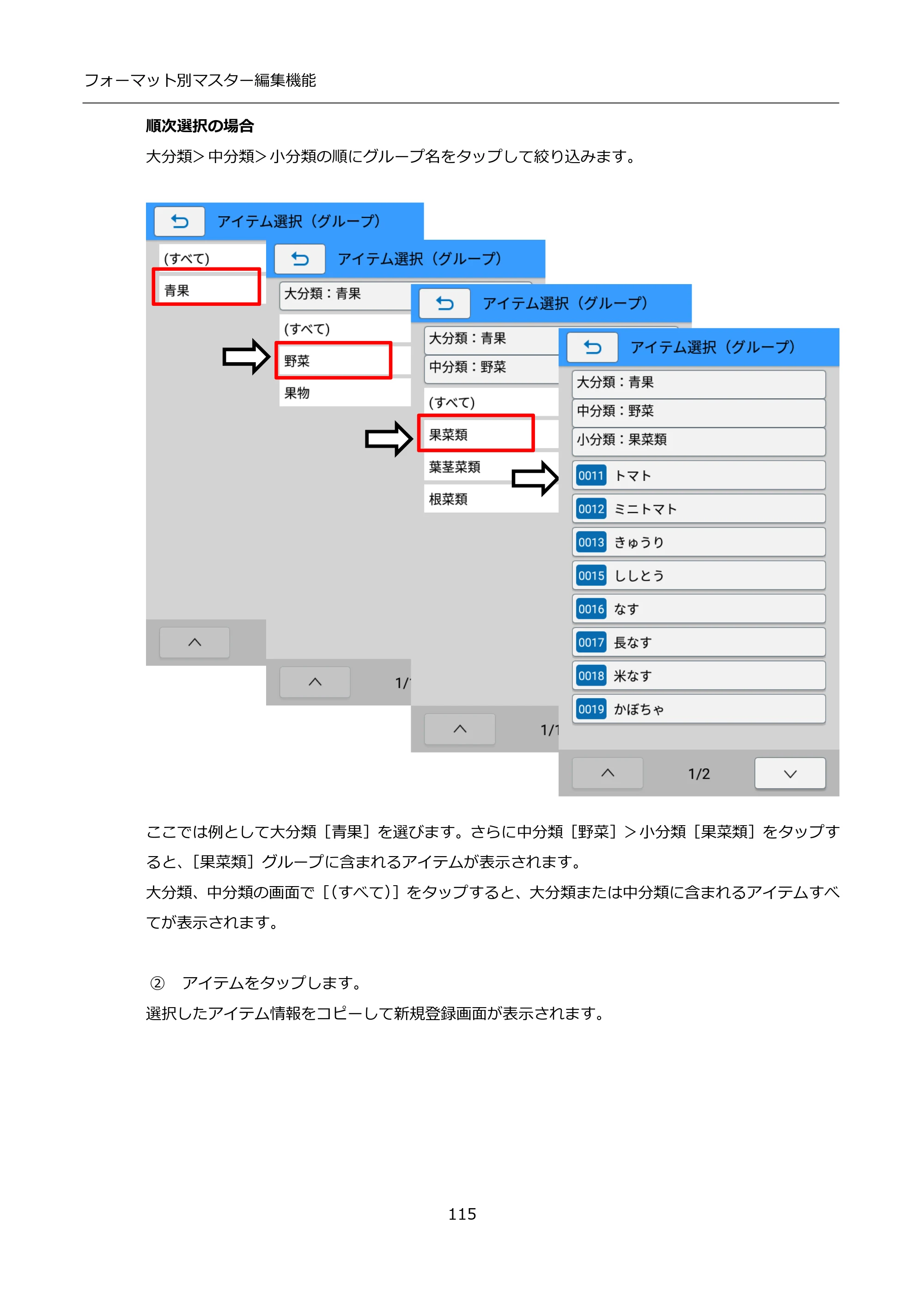 サトー FLEQV(フレキューブ) FX3-LX / FLEQV(フレキューブ) FX3-Plus / LEQV(フレキューブ) FX3-Plus インストール手順（e-Labe Designer） — 原本ページ — 115ページ