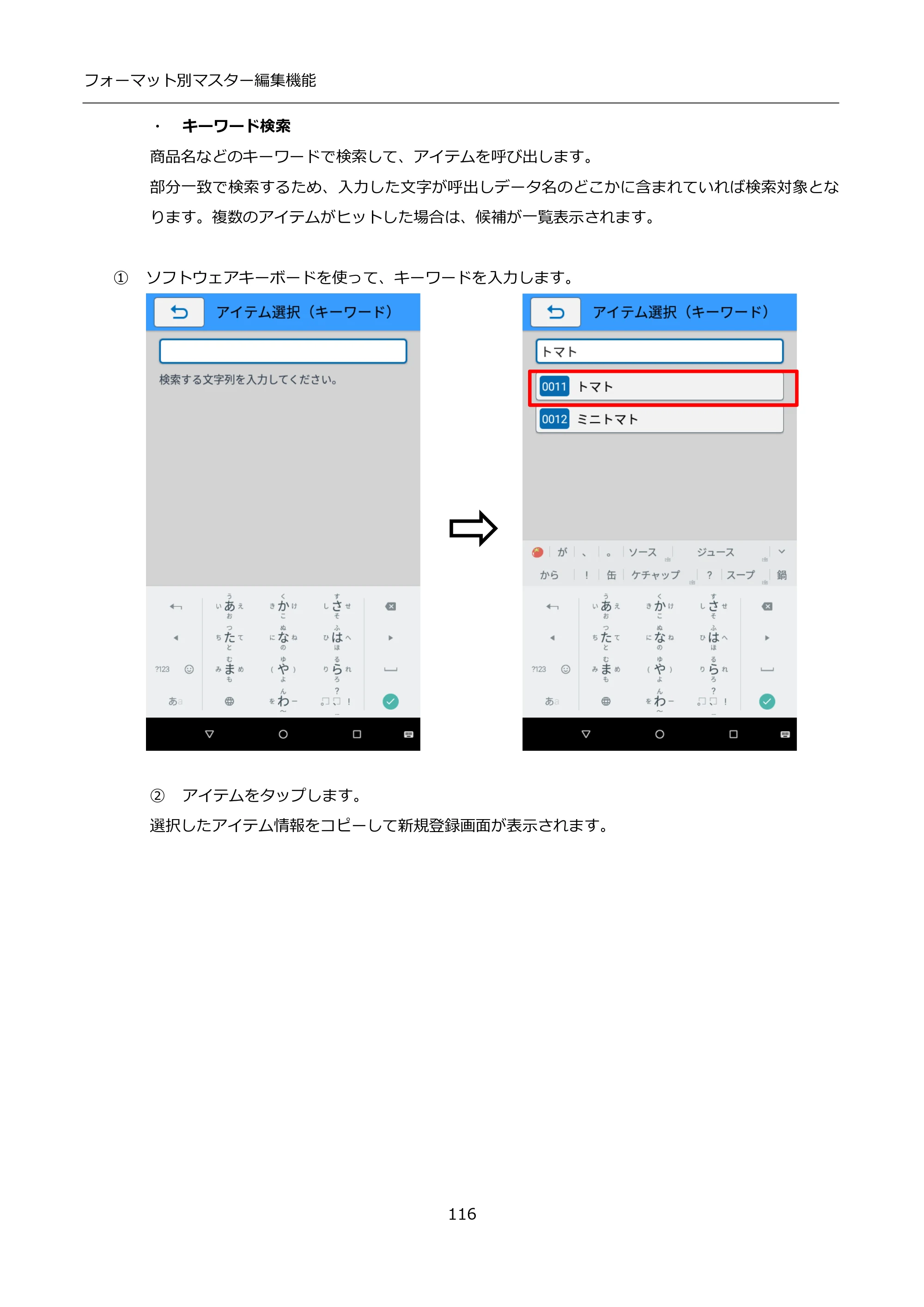 サトー FLEQV(フレキューブ) FX3-LX / FLEQV(フレキューブ) FX3-Plus / LEQV(フレキューブ) FX3-Plus インストール手順（e-Labe Designer） — ・ キーワード検索 — 原本ページ — 116ページ