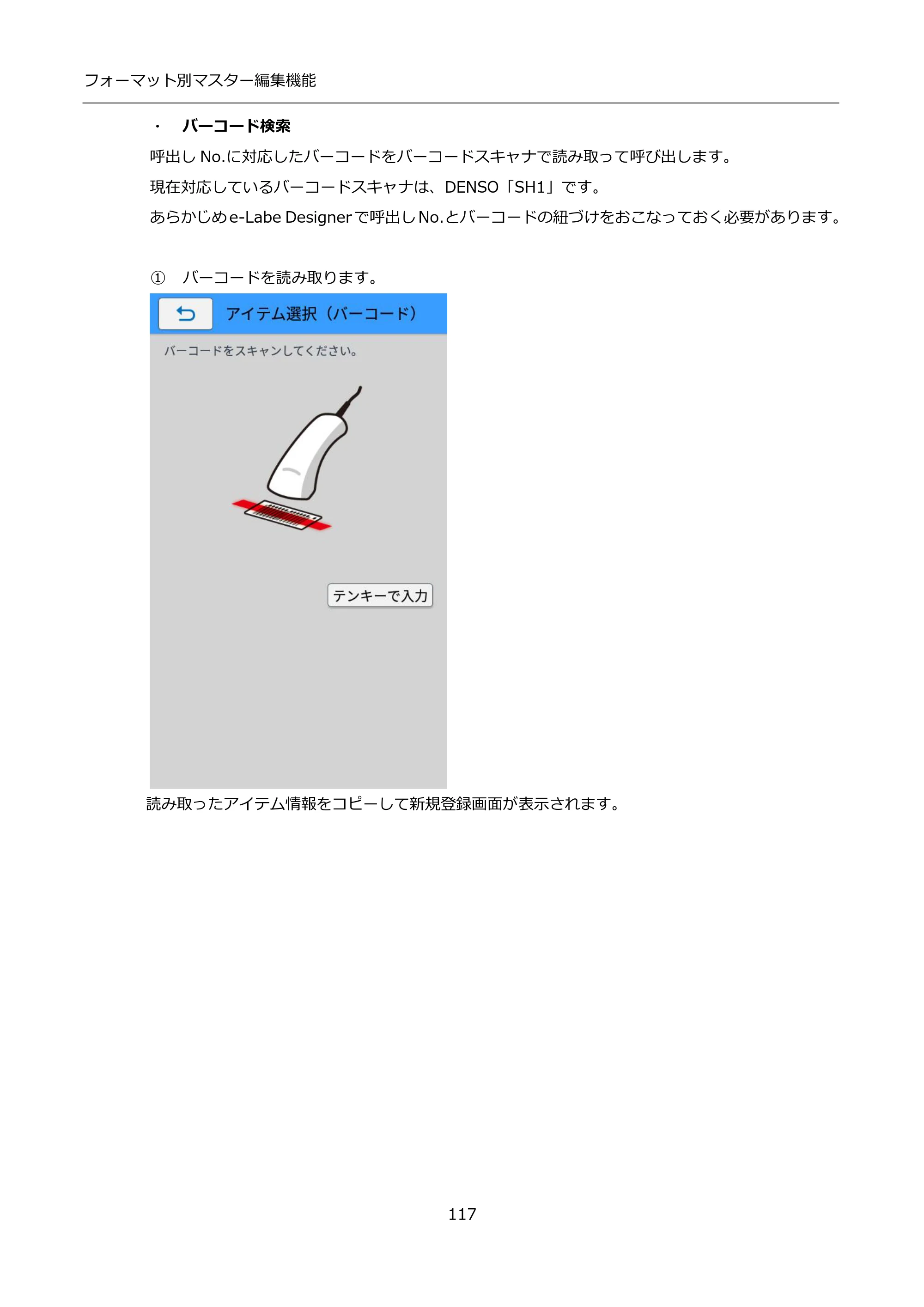 サトー FLEQV(フレキューブ) FX3-LX / FLEQV(フレキューブ) FX3-Plus / LEQV(フレキューブ) FX3-Plus インストール手順（e-Labe Designer） — ・ バーコード検索 — 原本ページ — 117ページ