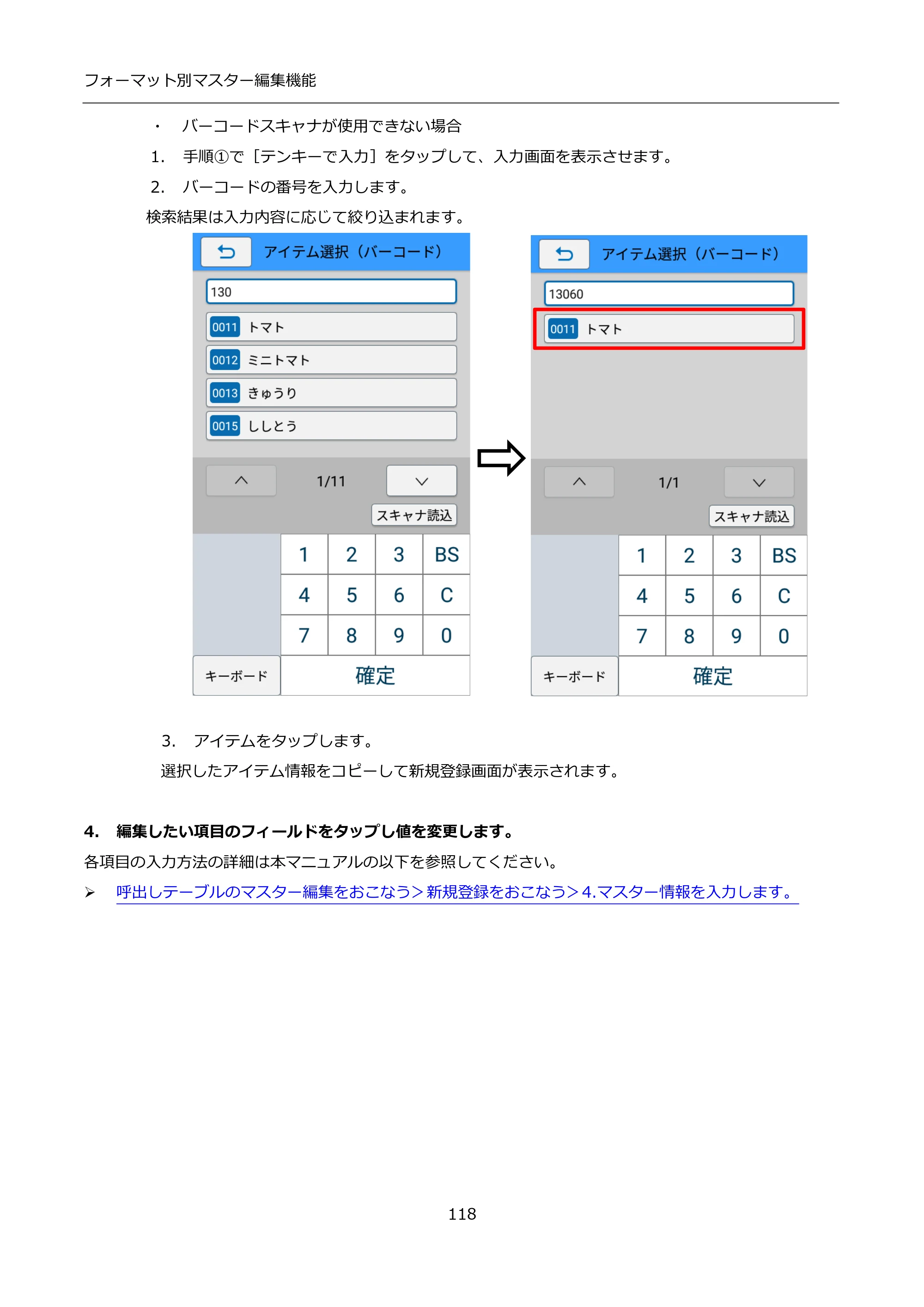 サトー FLEQV(フレキューブ) FX3-LX / FLEQV(フレキューブ) FX3-Plus / LEQV(フレキューブ) FX3-Plus インストール手順（e-Labe Designer） — ・ バーコードスキャナが使用できない場合 — 原本ページ — 118ページ