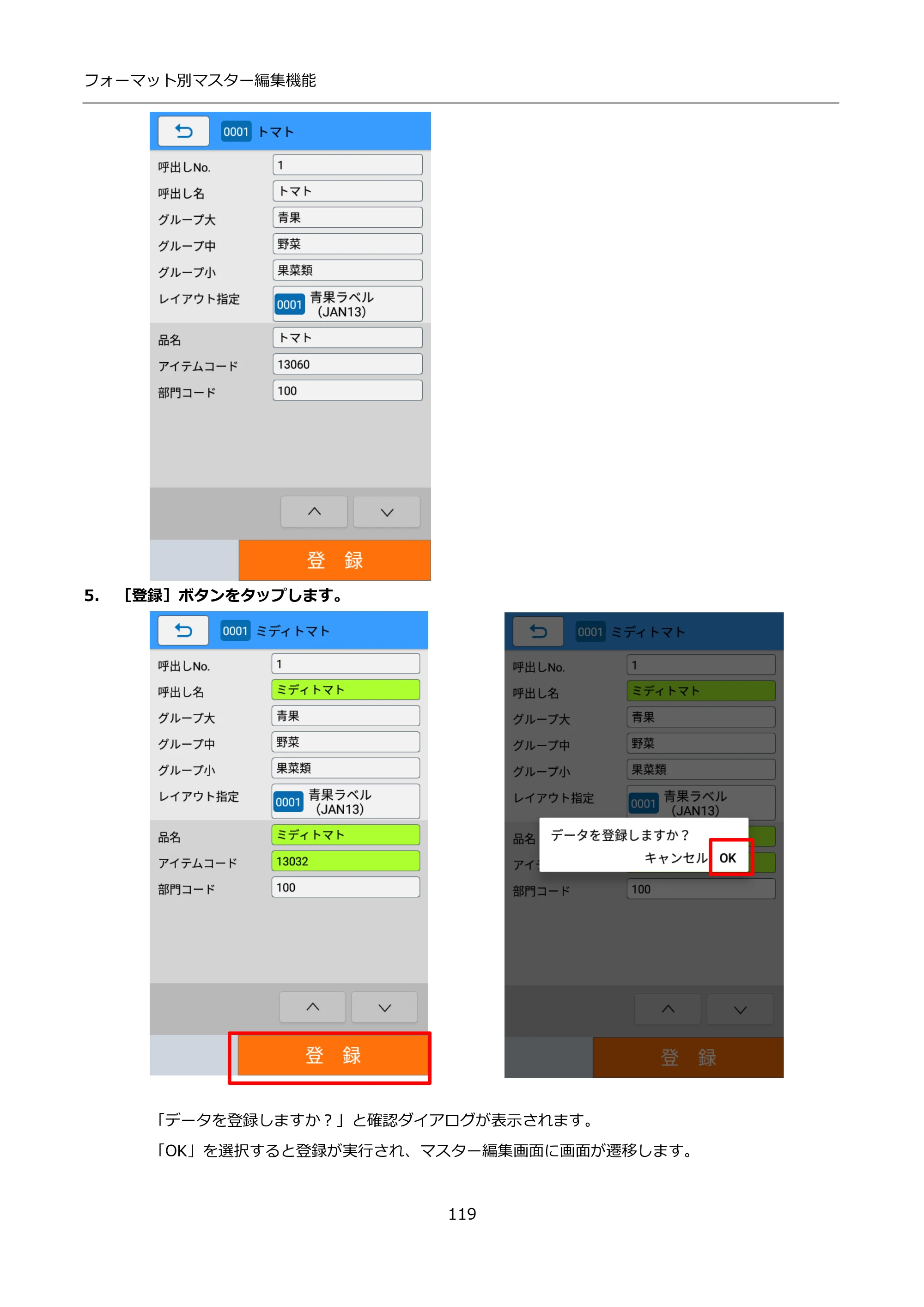 サトー FLEQV(フレキューブ) FX3-LX / FLEQV(フレキューブ) FX3-Plus / LEQV(フレキューブ) FX3-Plus インストール手順（e-Labe Designer） — 5. ［登録］ボタンをタップします。 — 原本ページ — 119ページ